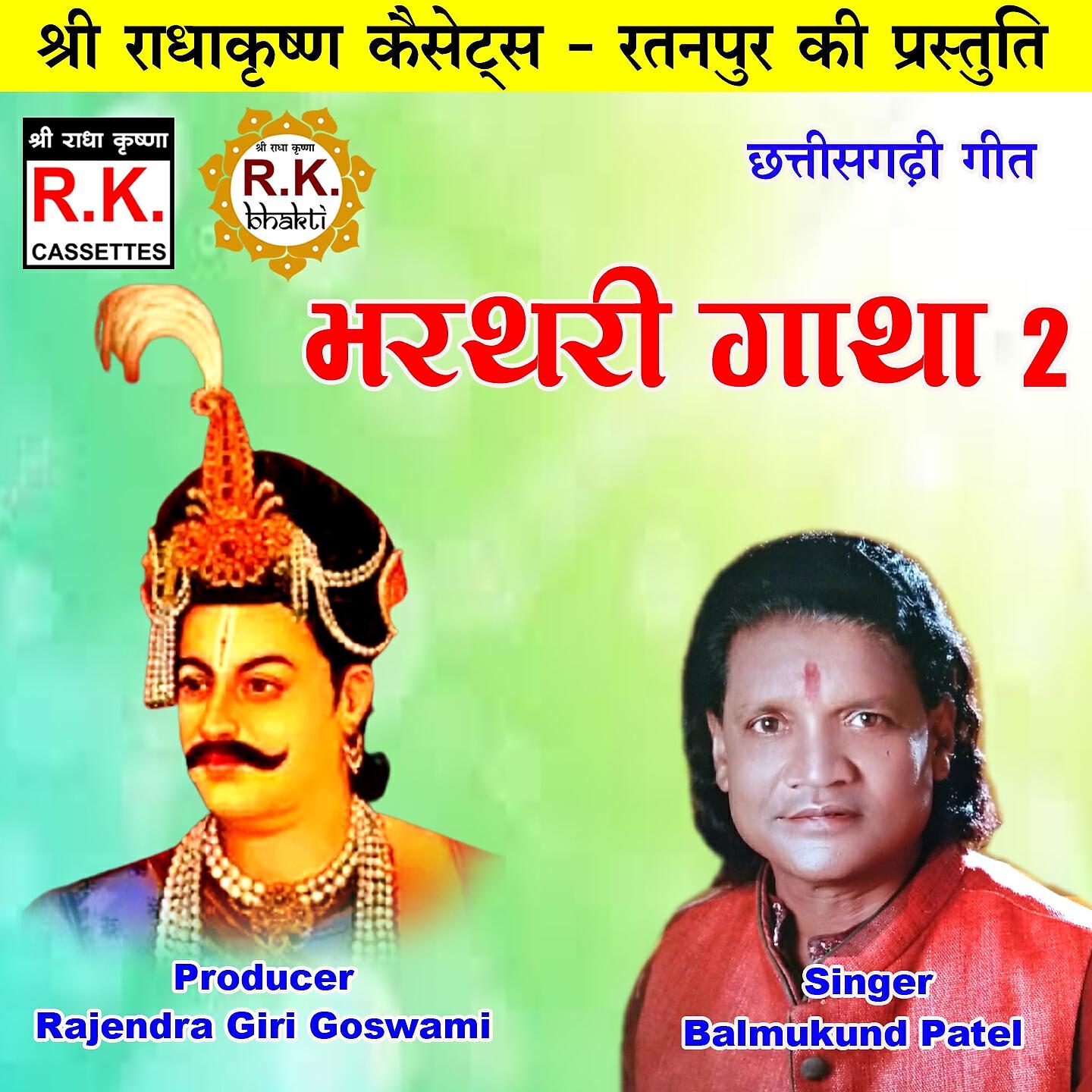Релиз Bharthari Gatha, Vol. 2