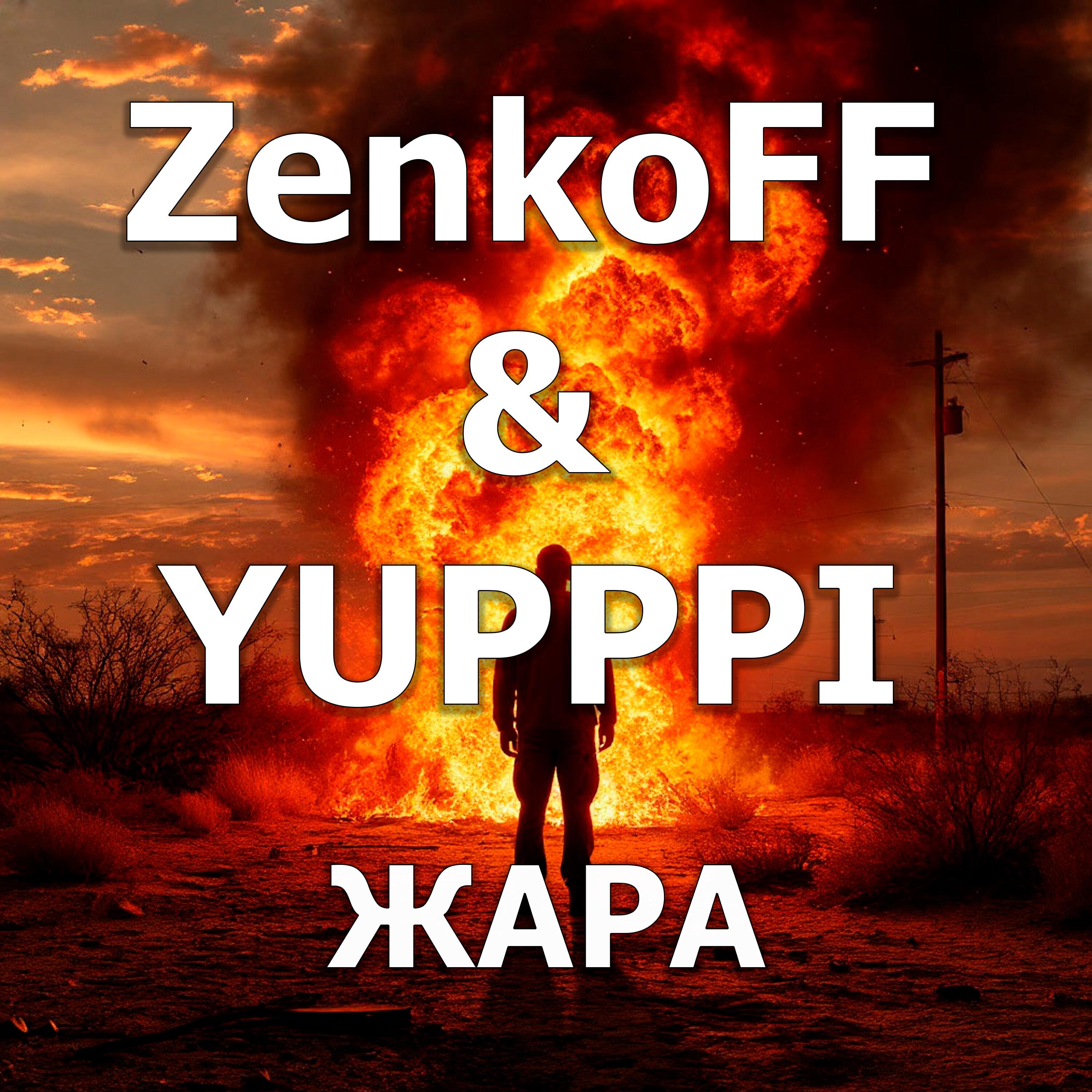 Релиз ЖАРА