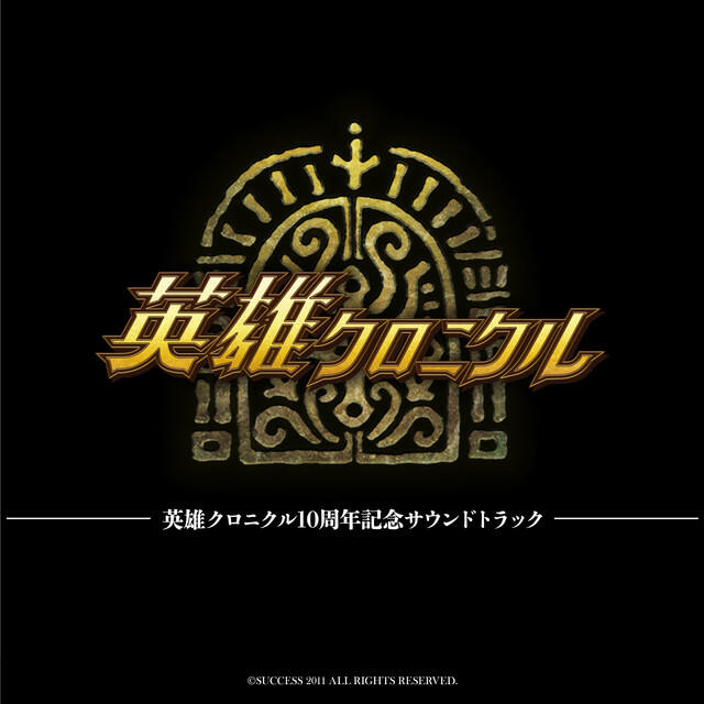 Релиз AU Chronicle 10th Anniversary Soundtrack (RPG [AU Chronicle] Original Sound Track)