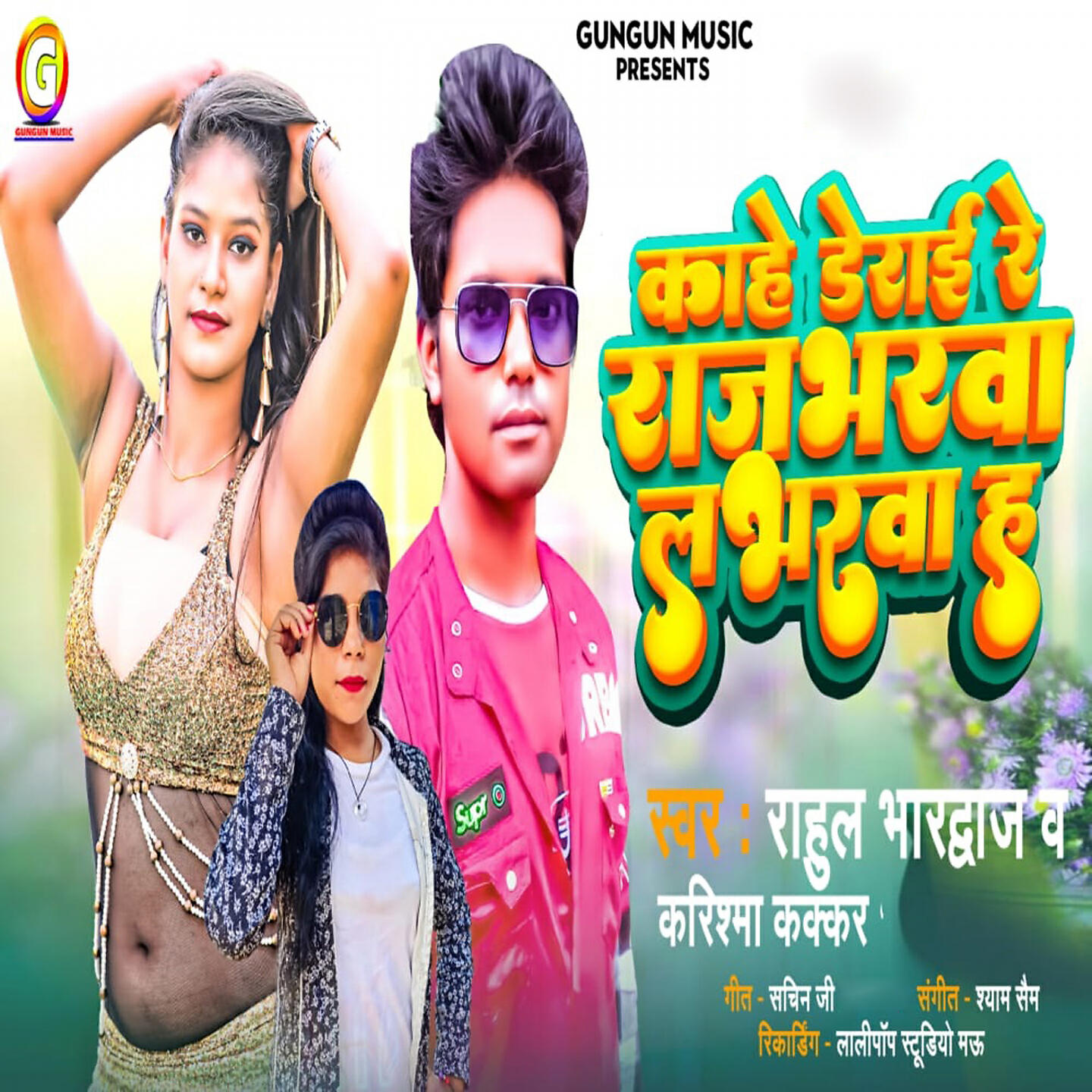 Релиз Kahe Derayi Re Rajbharwa Loverwa Ha