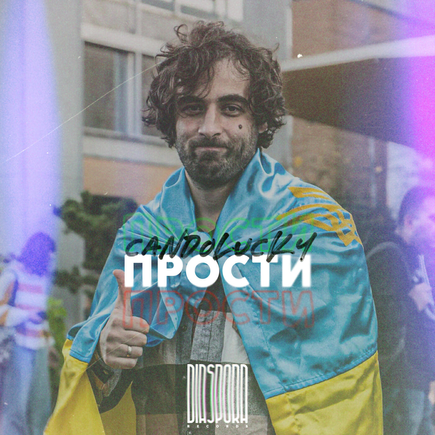 Релиз прости
