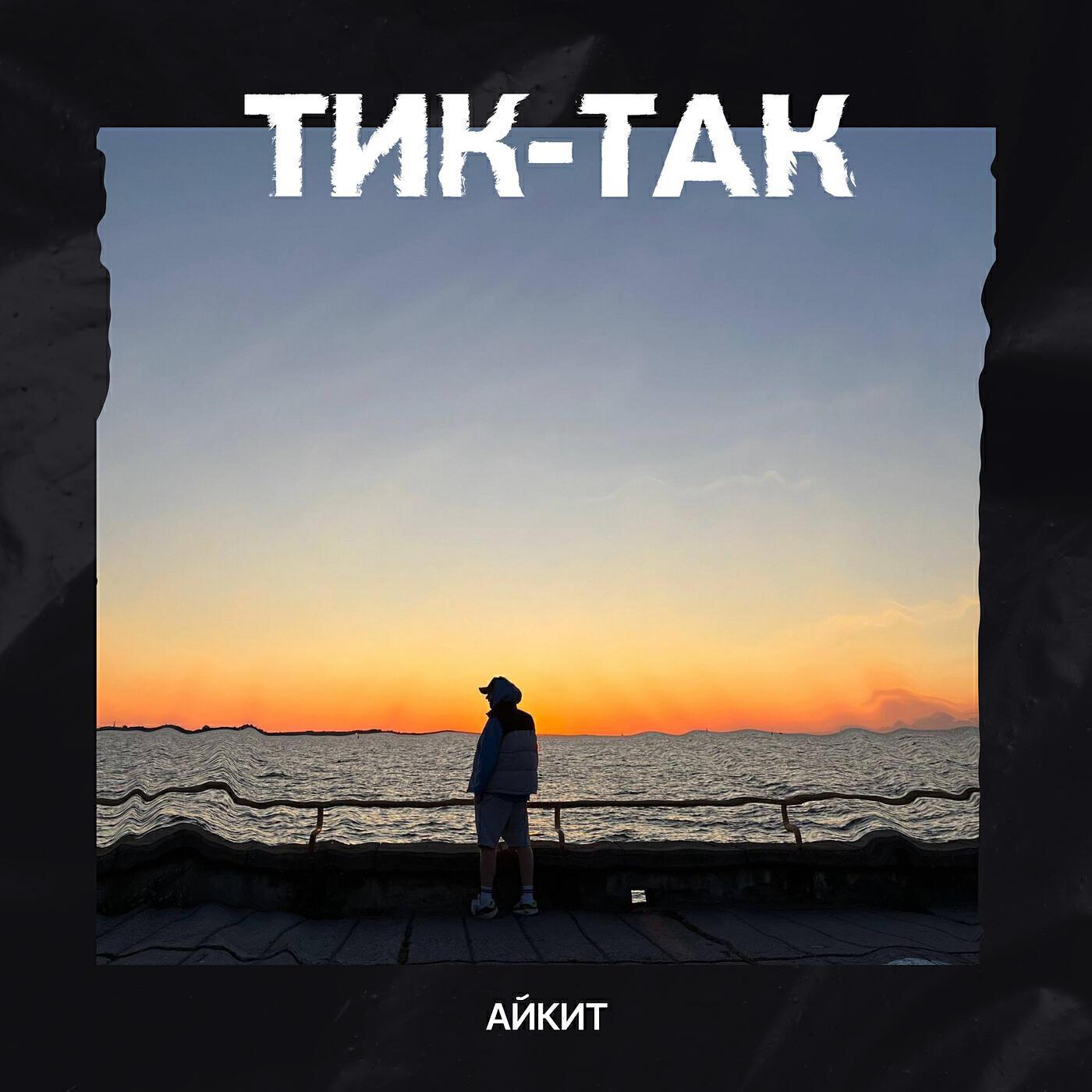 Айкит