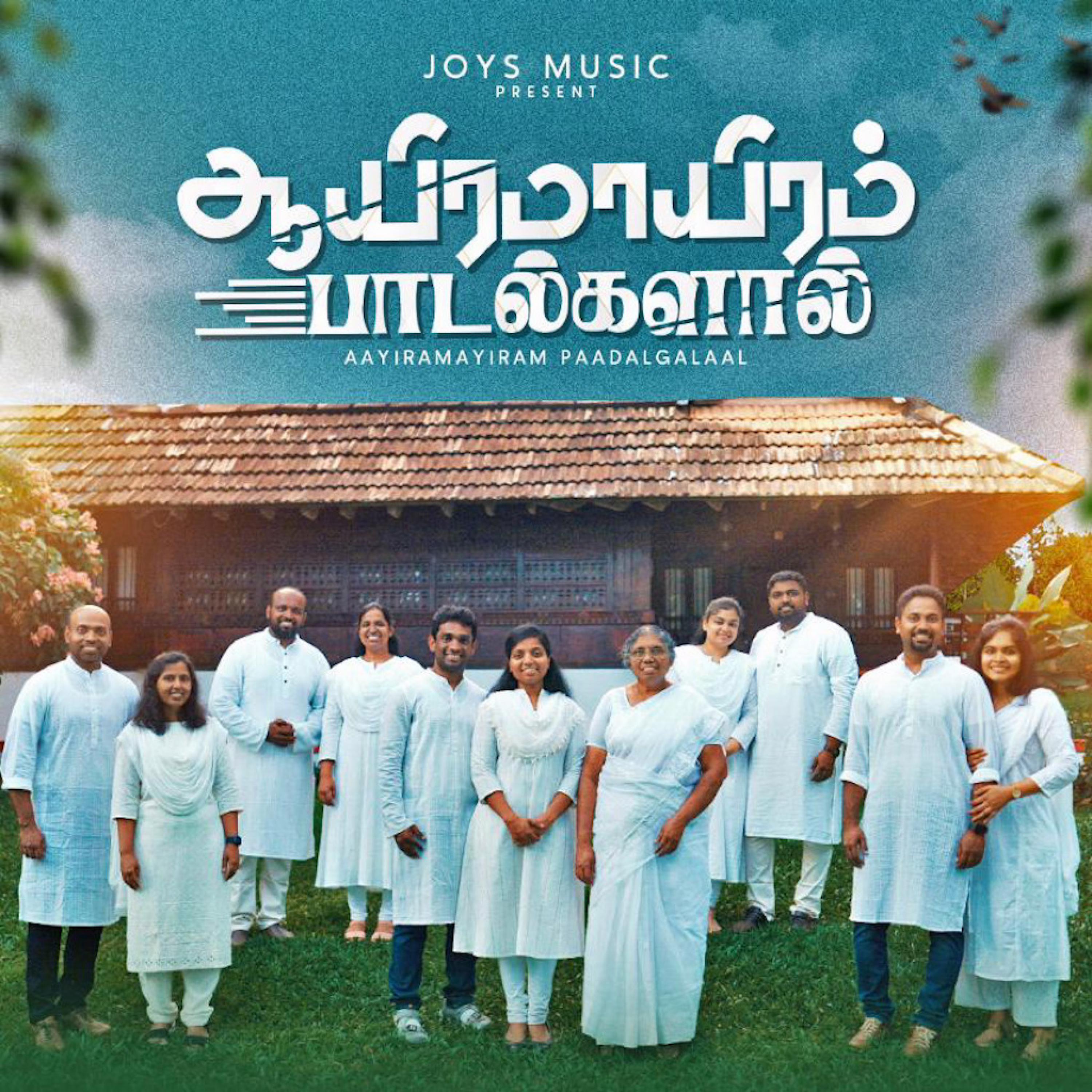 Релиз AAYIRAMAAYIRAM PAADALGALAAL