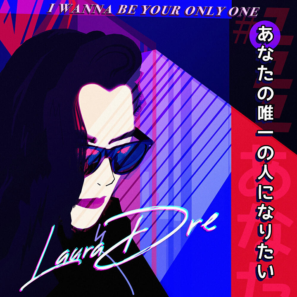 Постер альбома I Wanna Be Your Only One