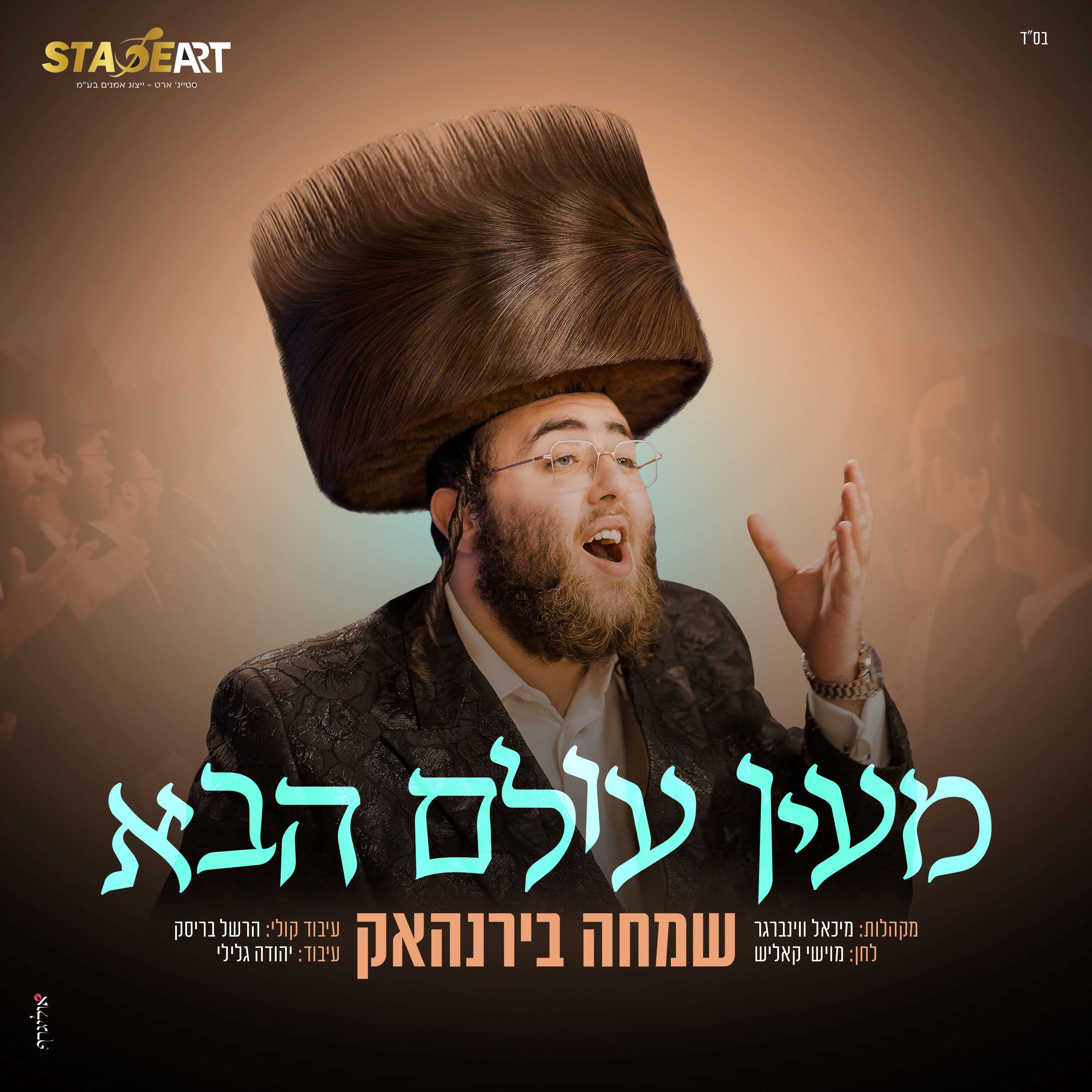Релиз מעין עולם הבא