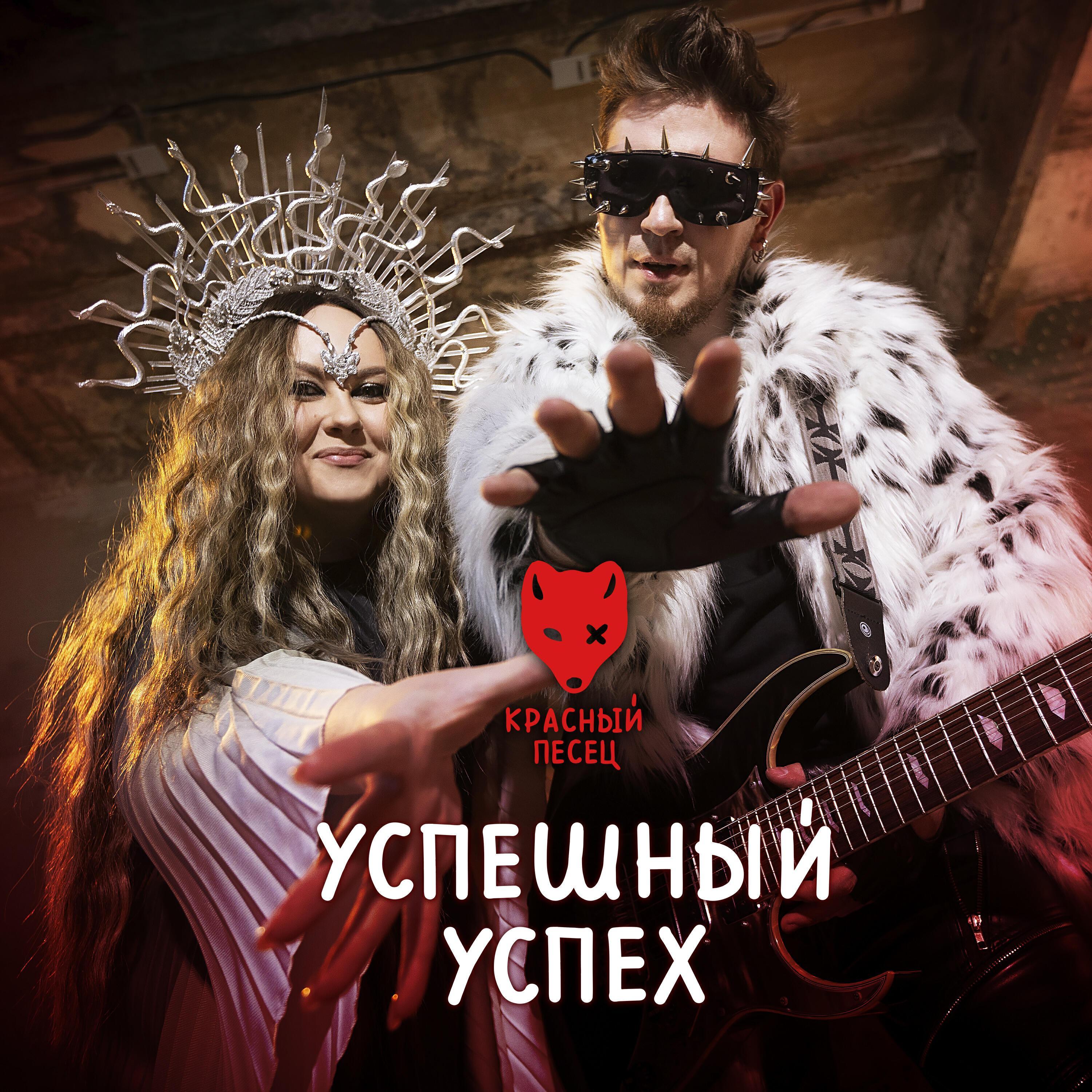 Красный Песец