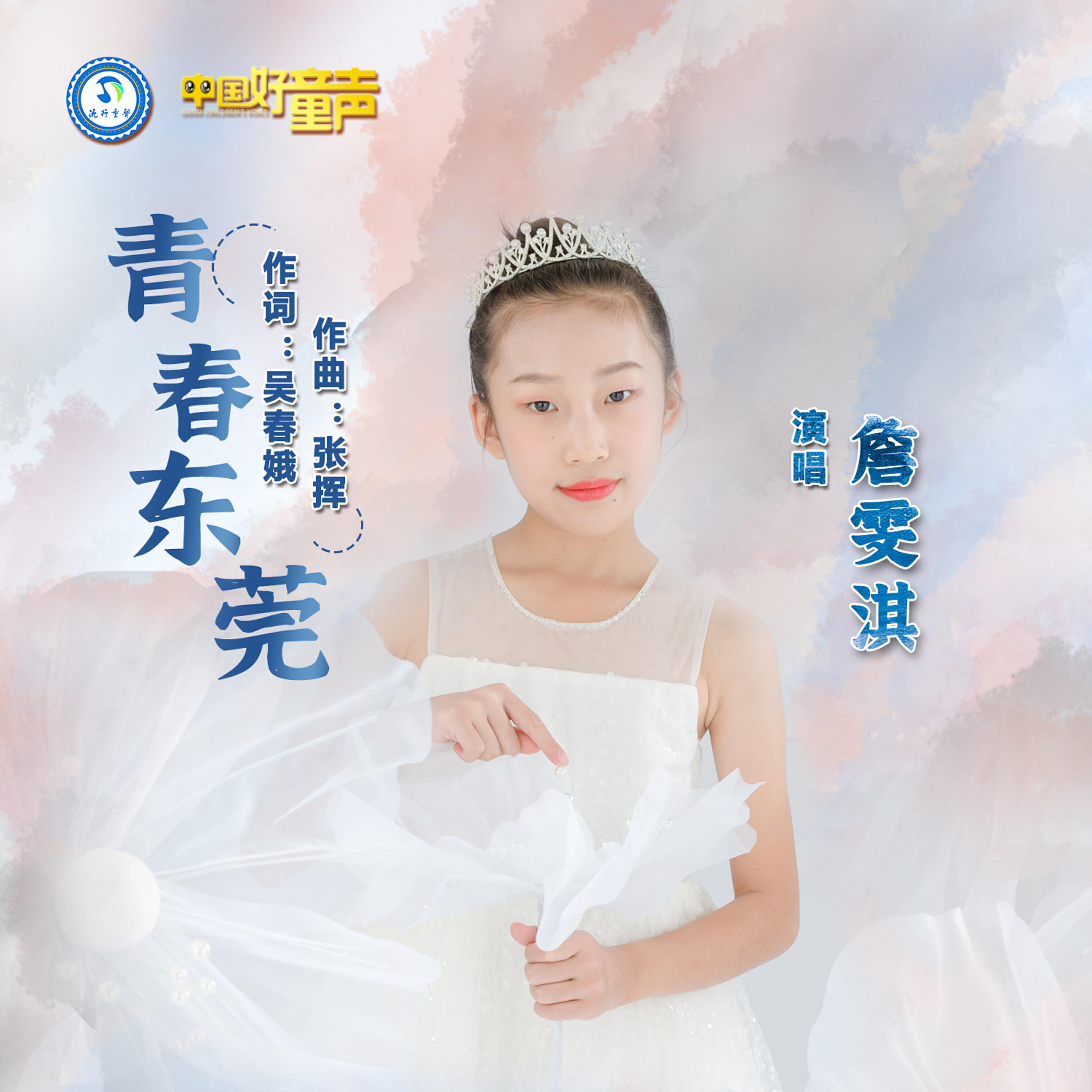 Релиз 青春东莞