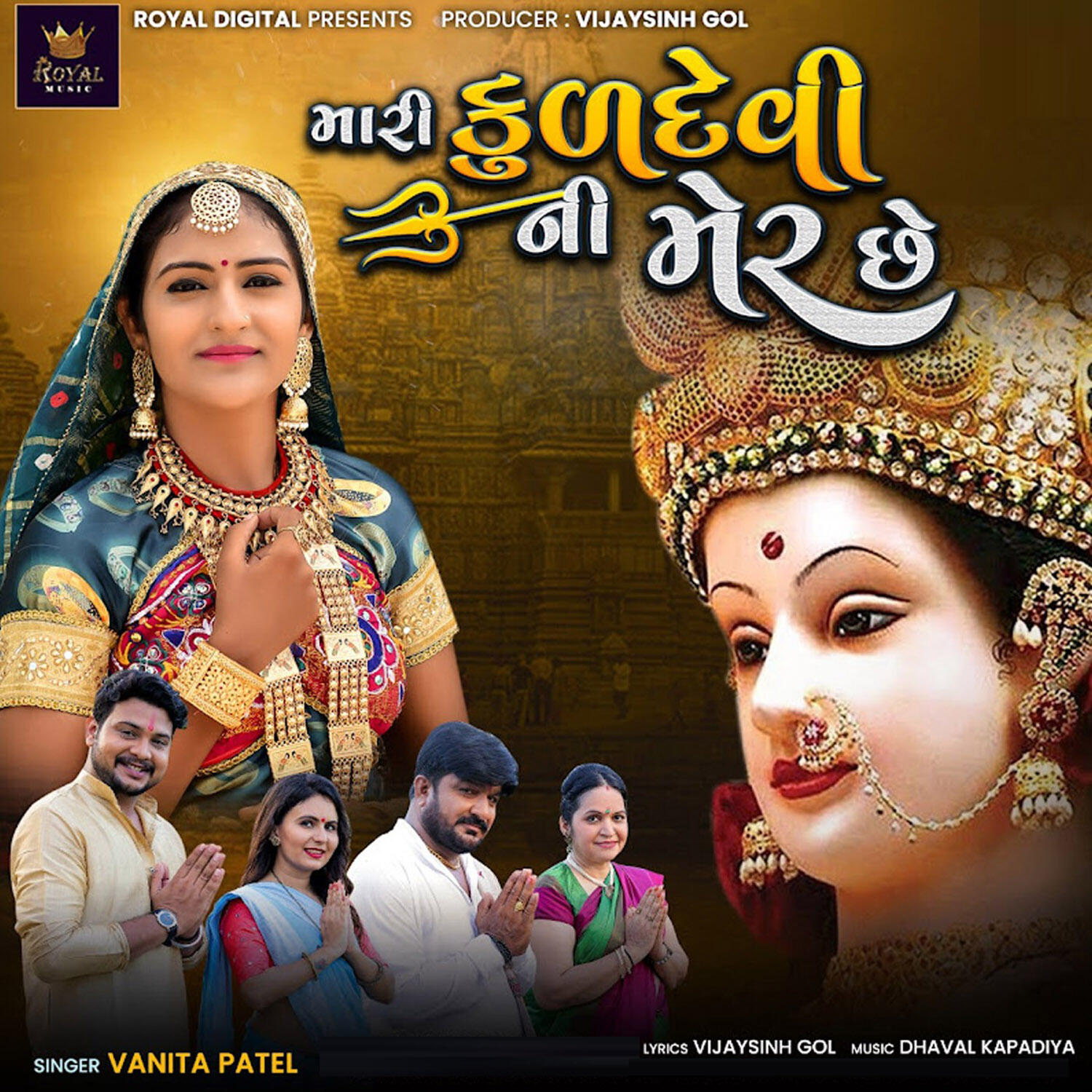 Релиз Mari Kuldevi Ni Mer Chhe