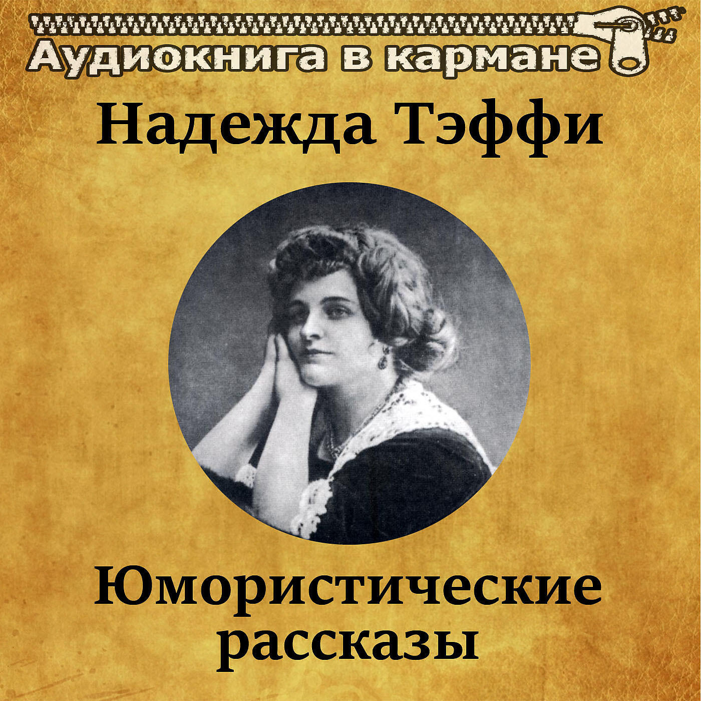 Книга Юмористические рассказы