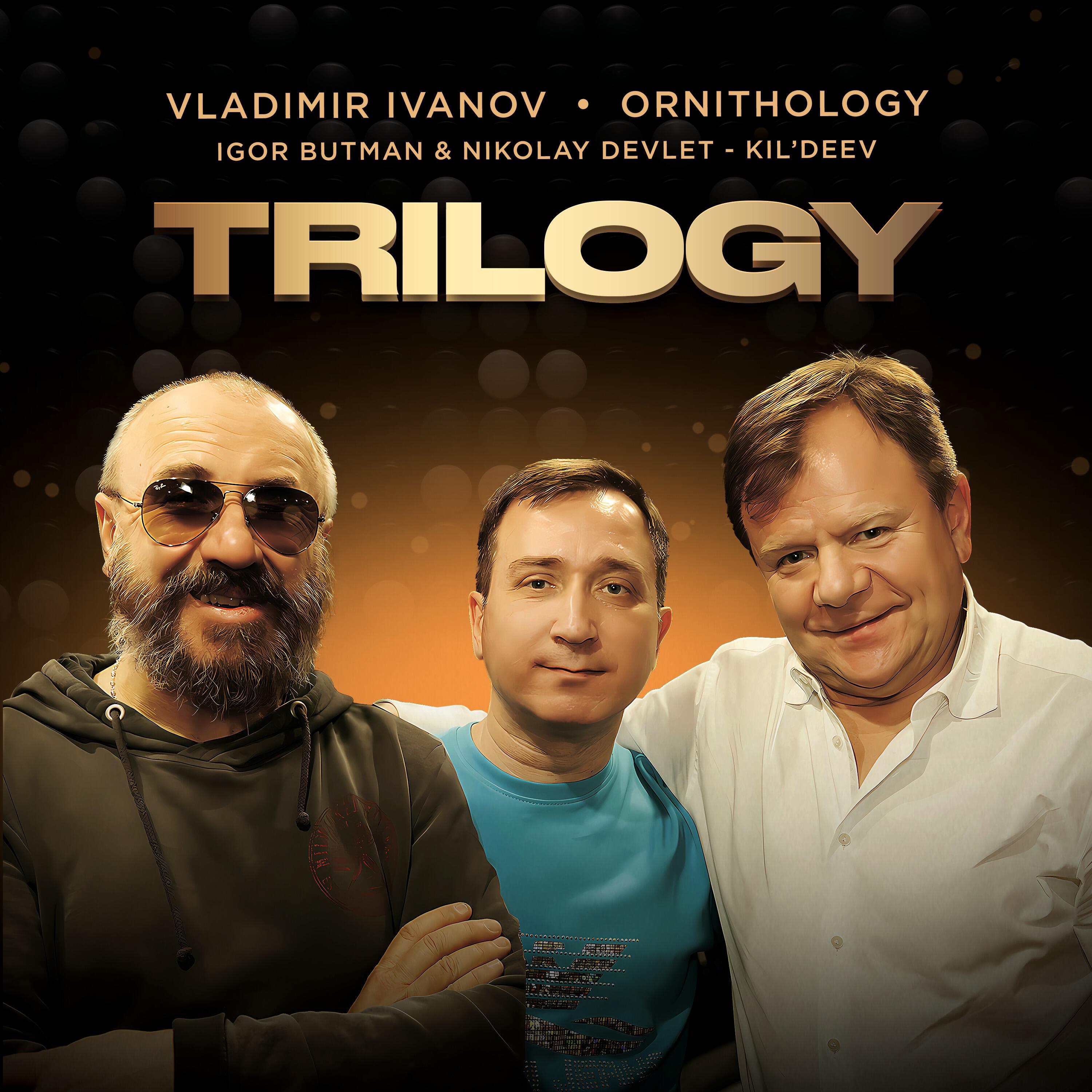 Скачать песню Vladimir Ivanov Ornithology, Игорь Бутман, Николай Девлет-Кильдеев - Novella бесплатно в MP3 для Android и iOS