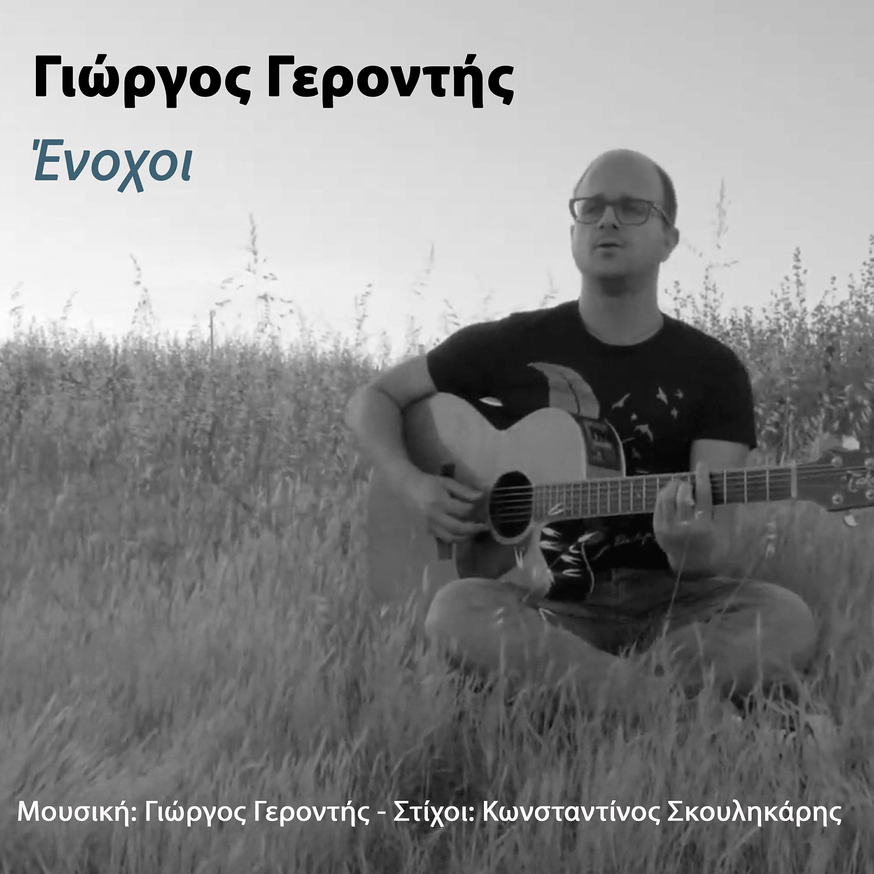 Giorgos Gerontis