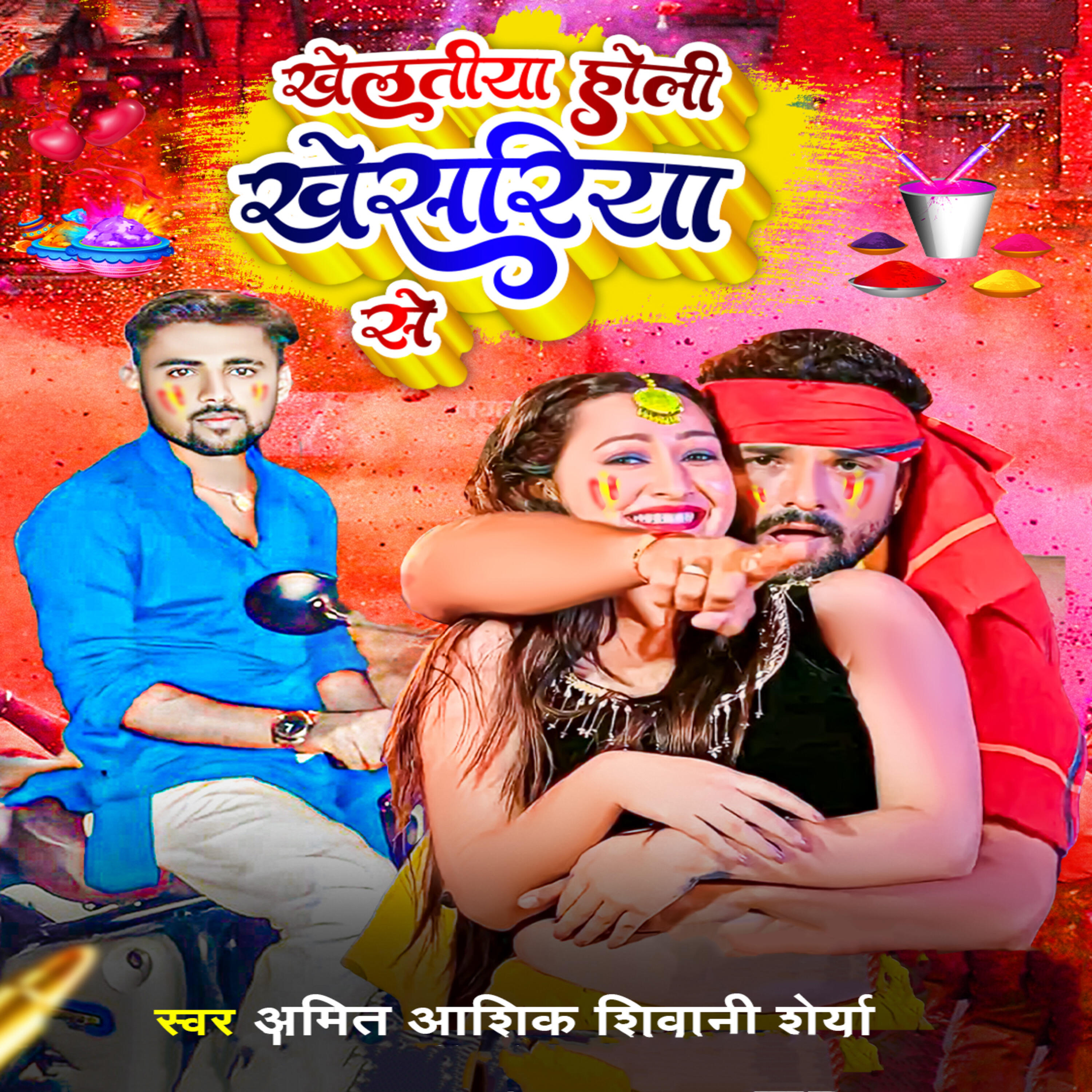 Релиз Khelatiya Holi Khesariya Se