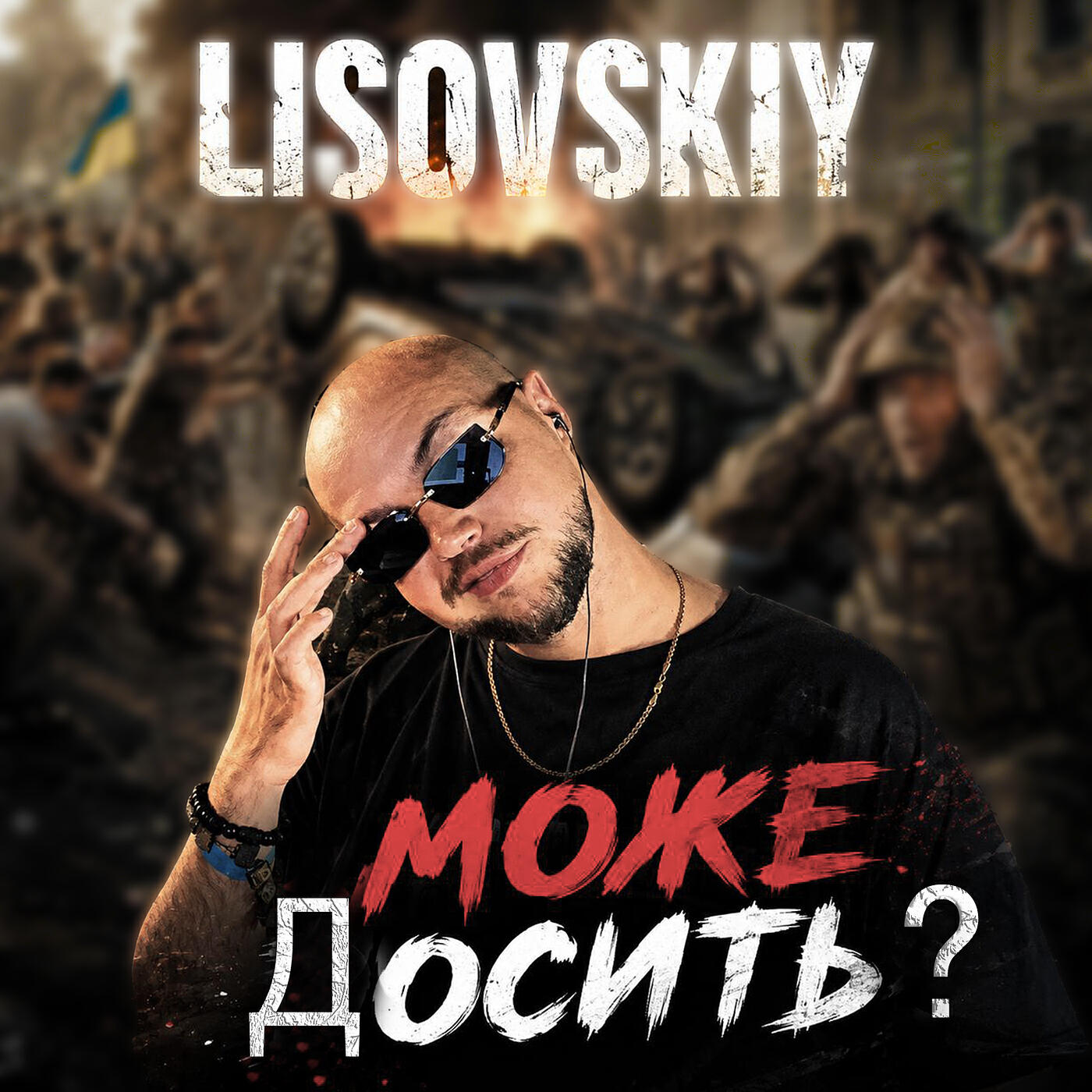 Релиз Може досить?
