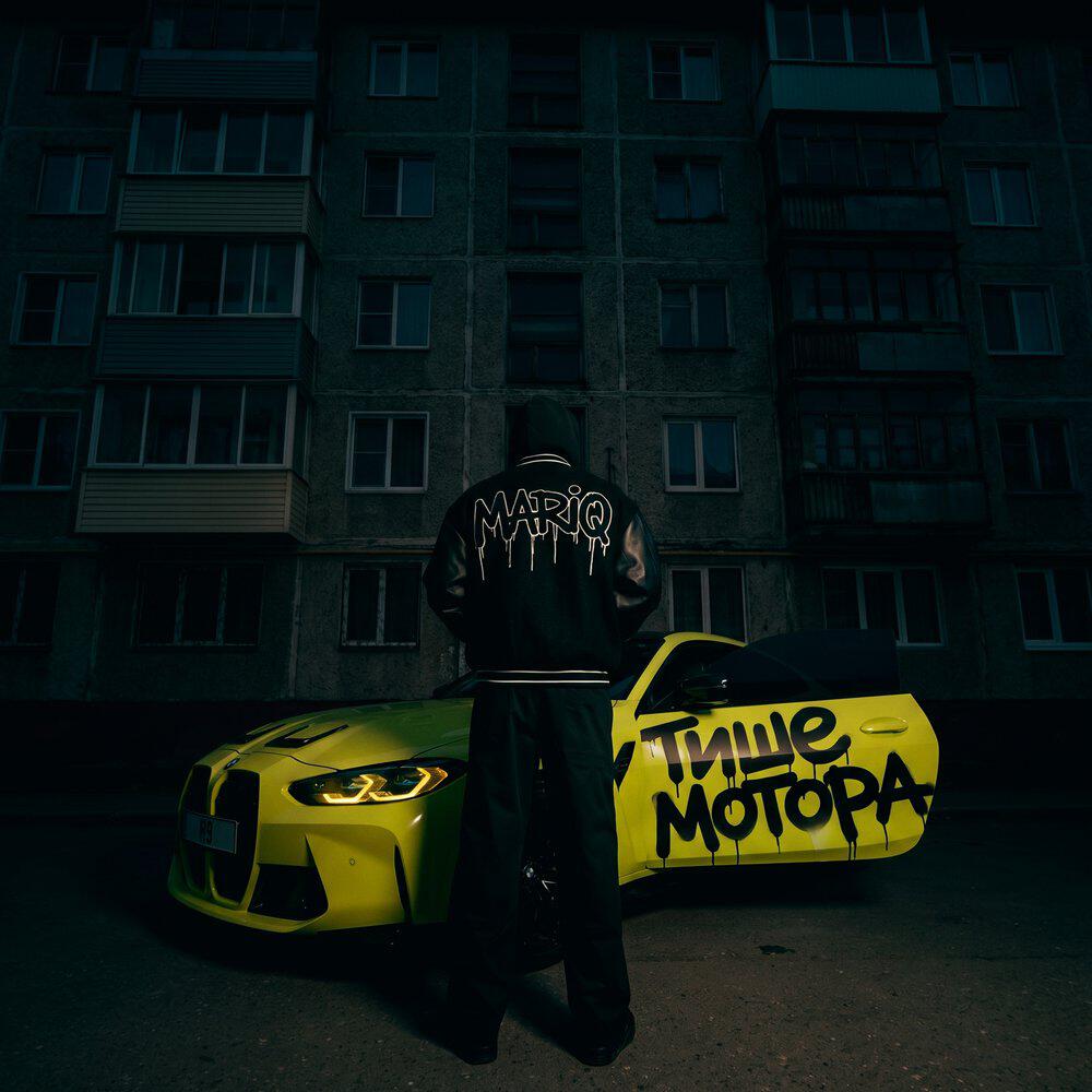 Релиз Тише мотора