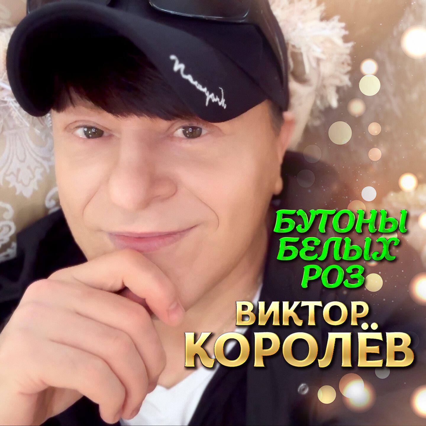 Релиз Бутоны белых роз