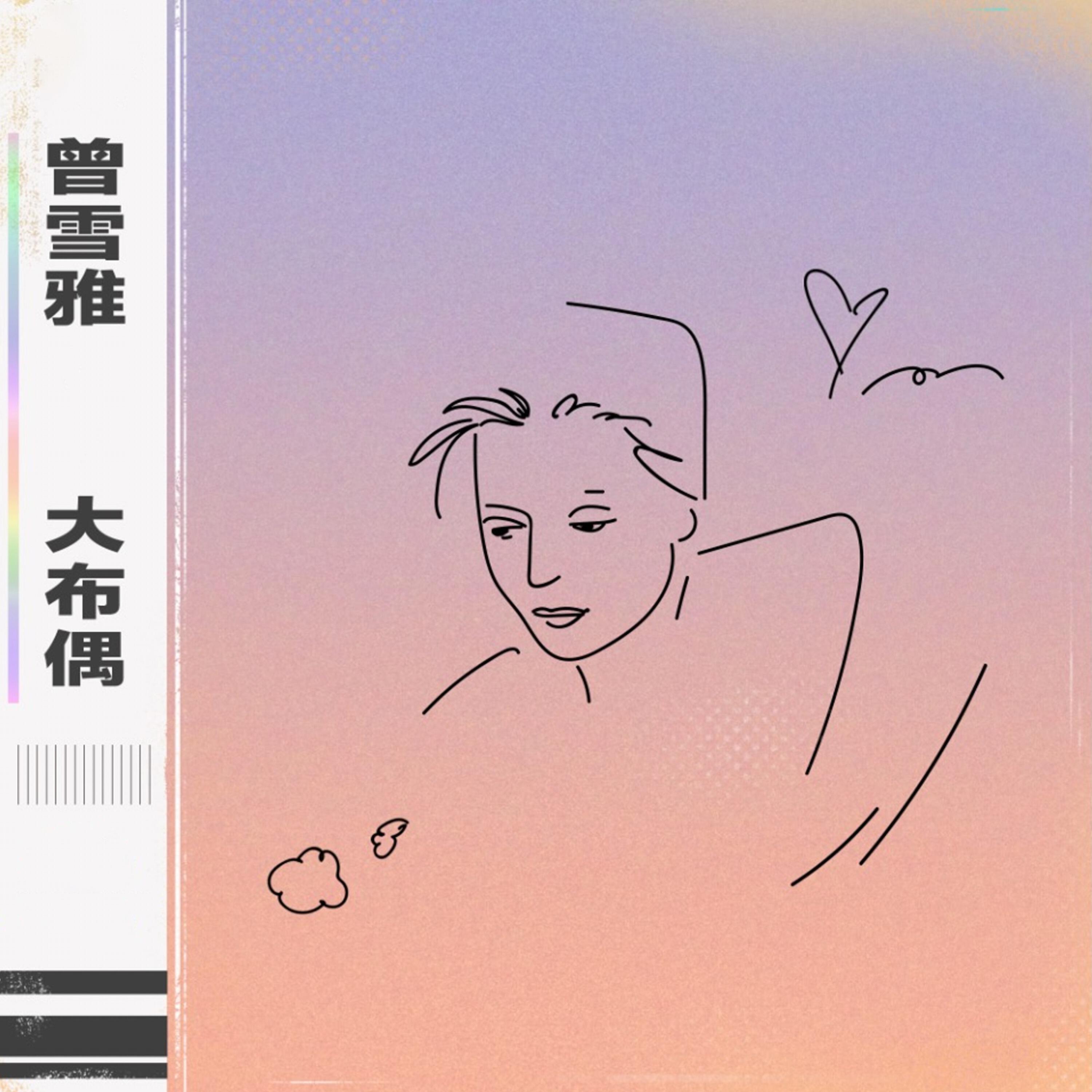 Релиз 你会爱上我吗