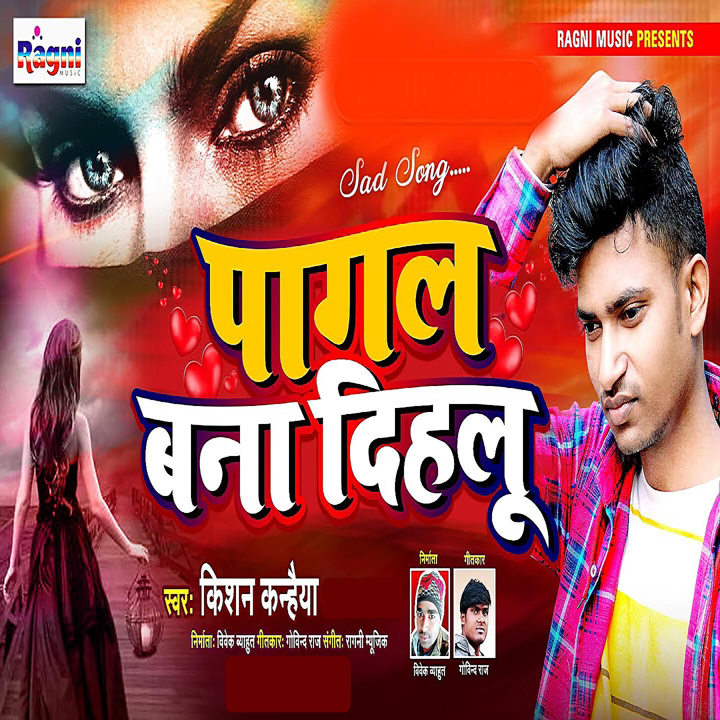 Релиз Pagal Bana Dihalu