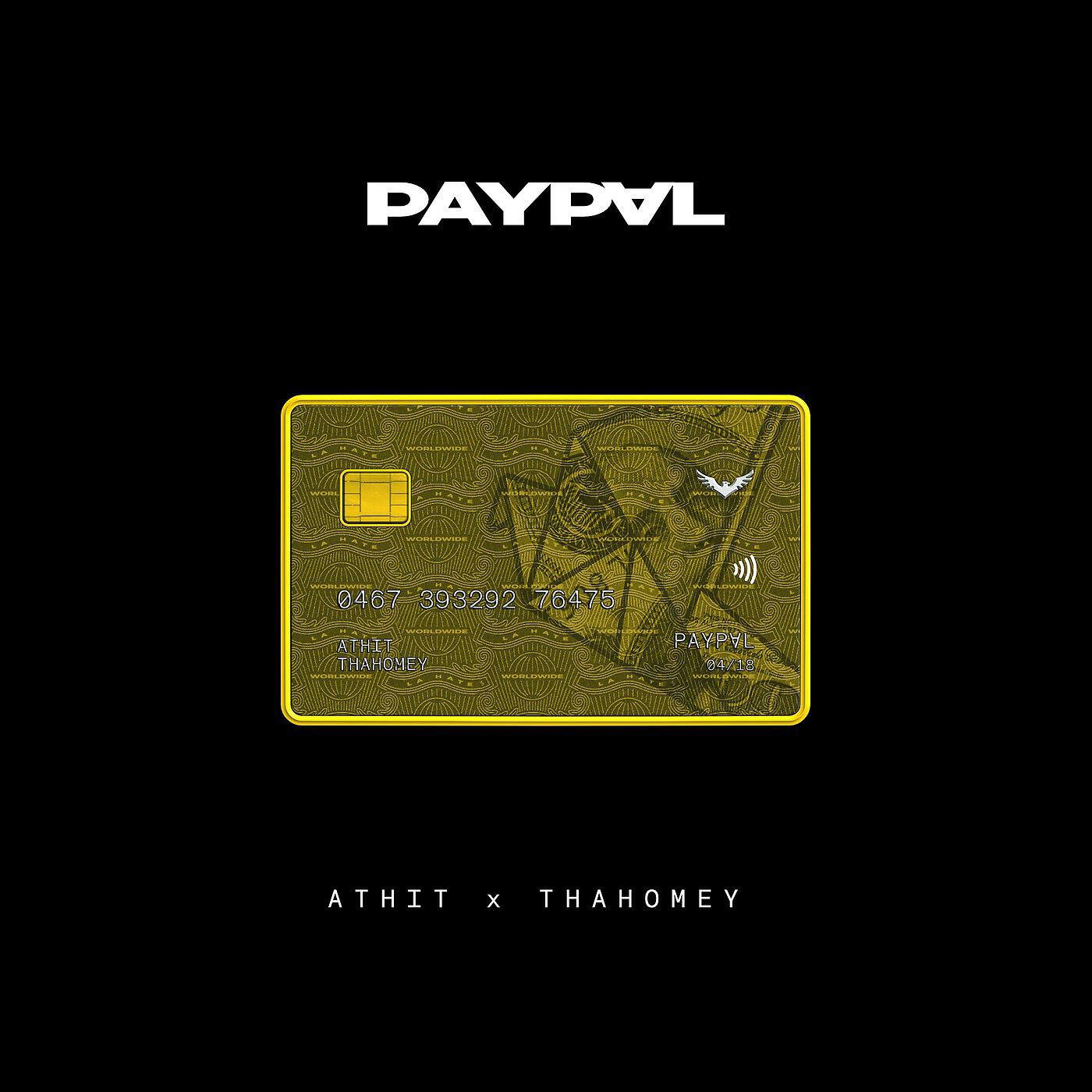 Релиз Paypal