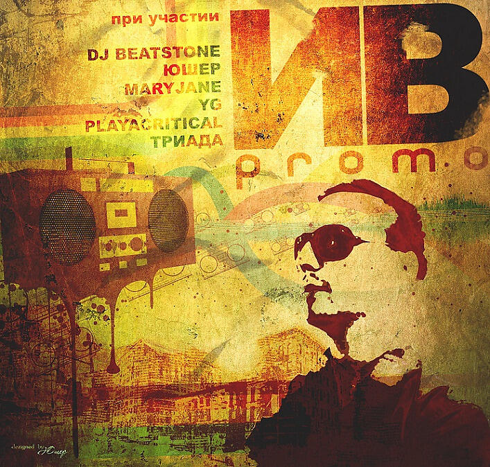 Ив все песни в mp3