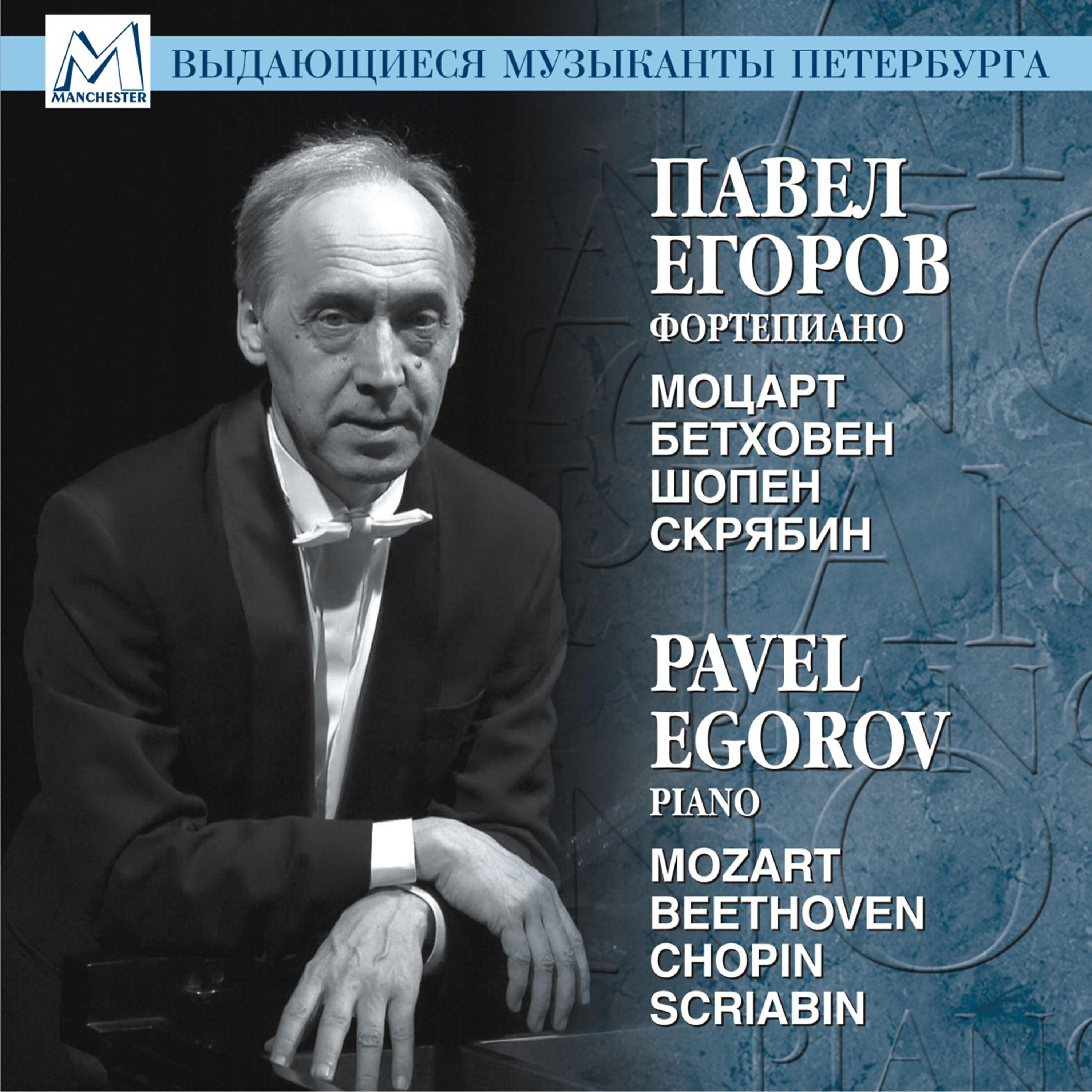 Релиз Mozart, Beethoven, Chopin & Scriabin: Piano