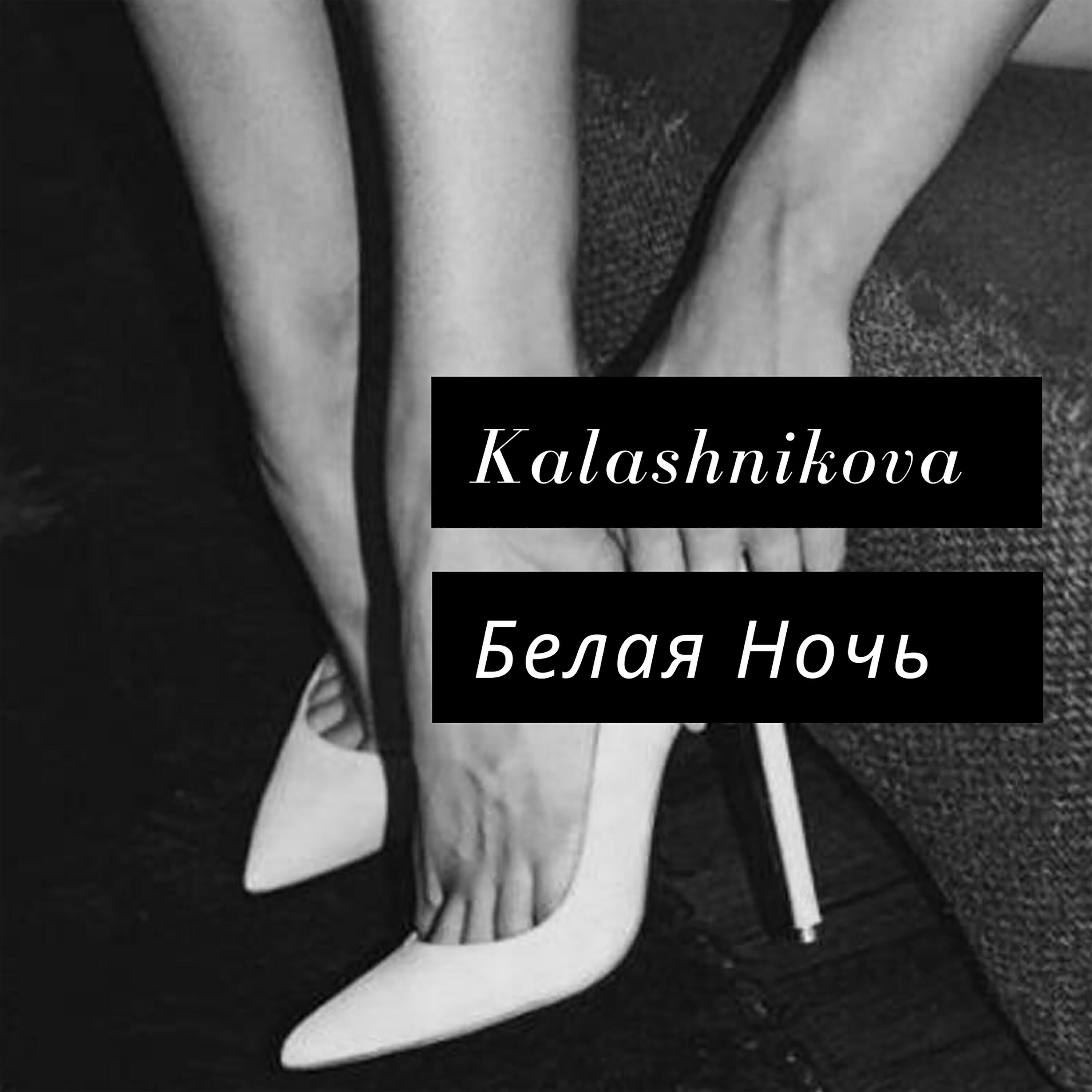 Релиз Белая ночь
