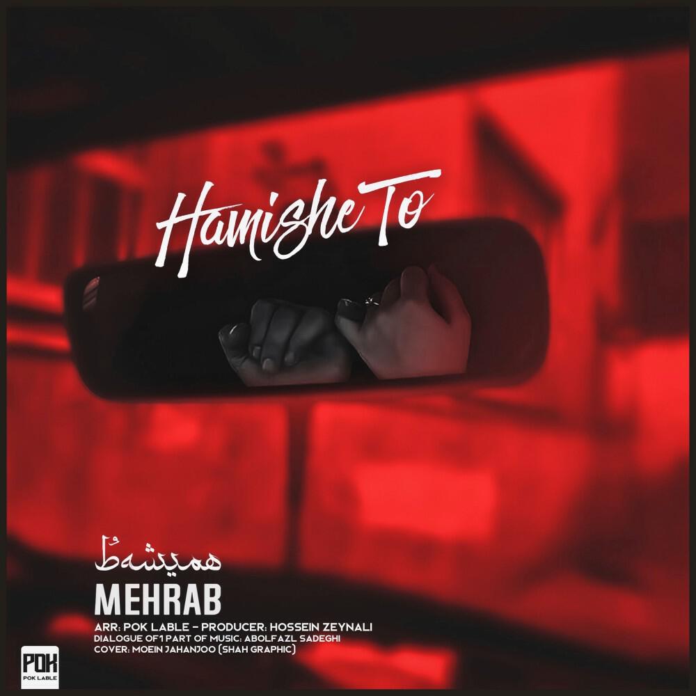 Релиз Hamishe To