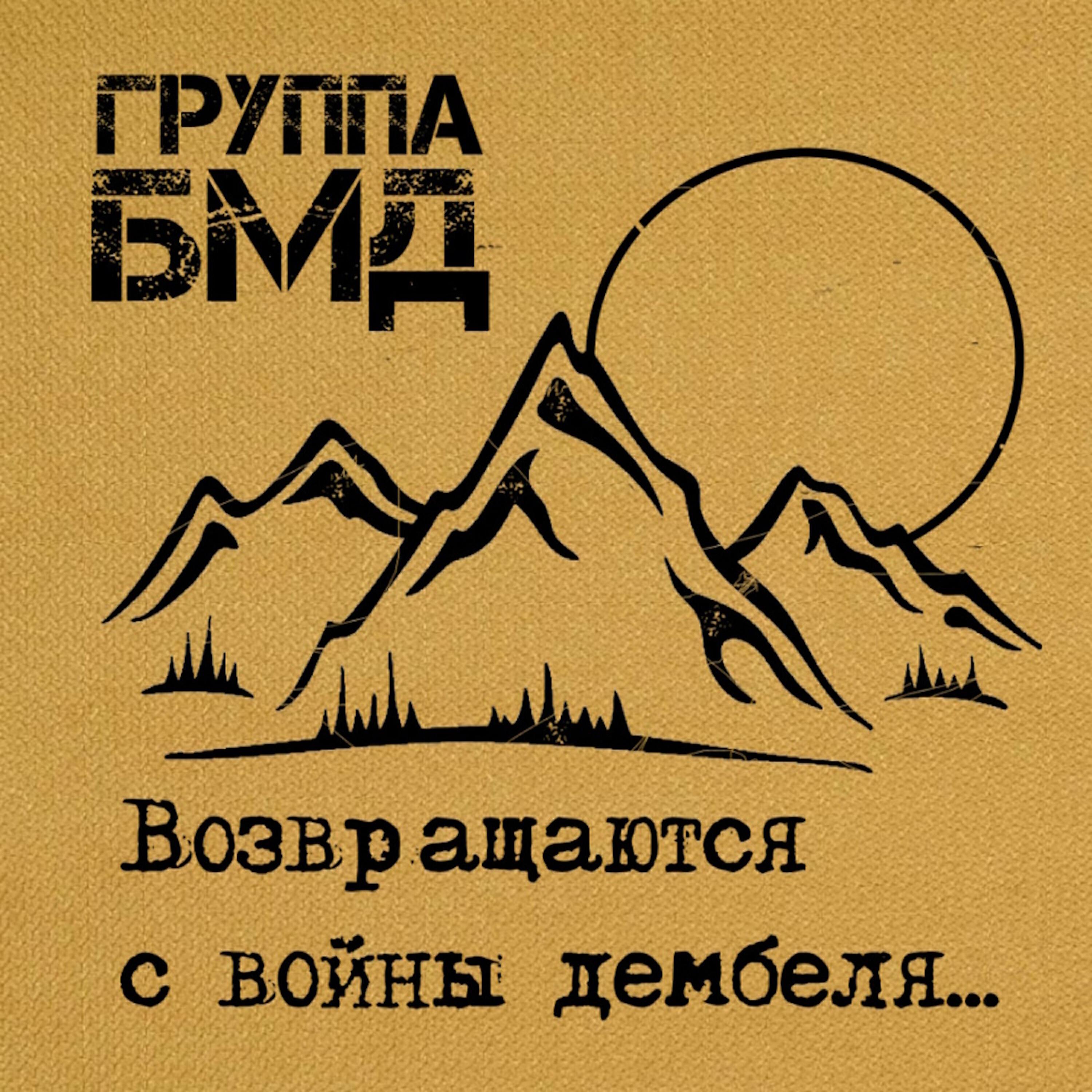 БМД