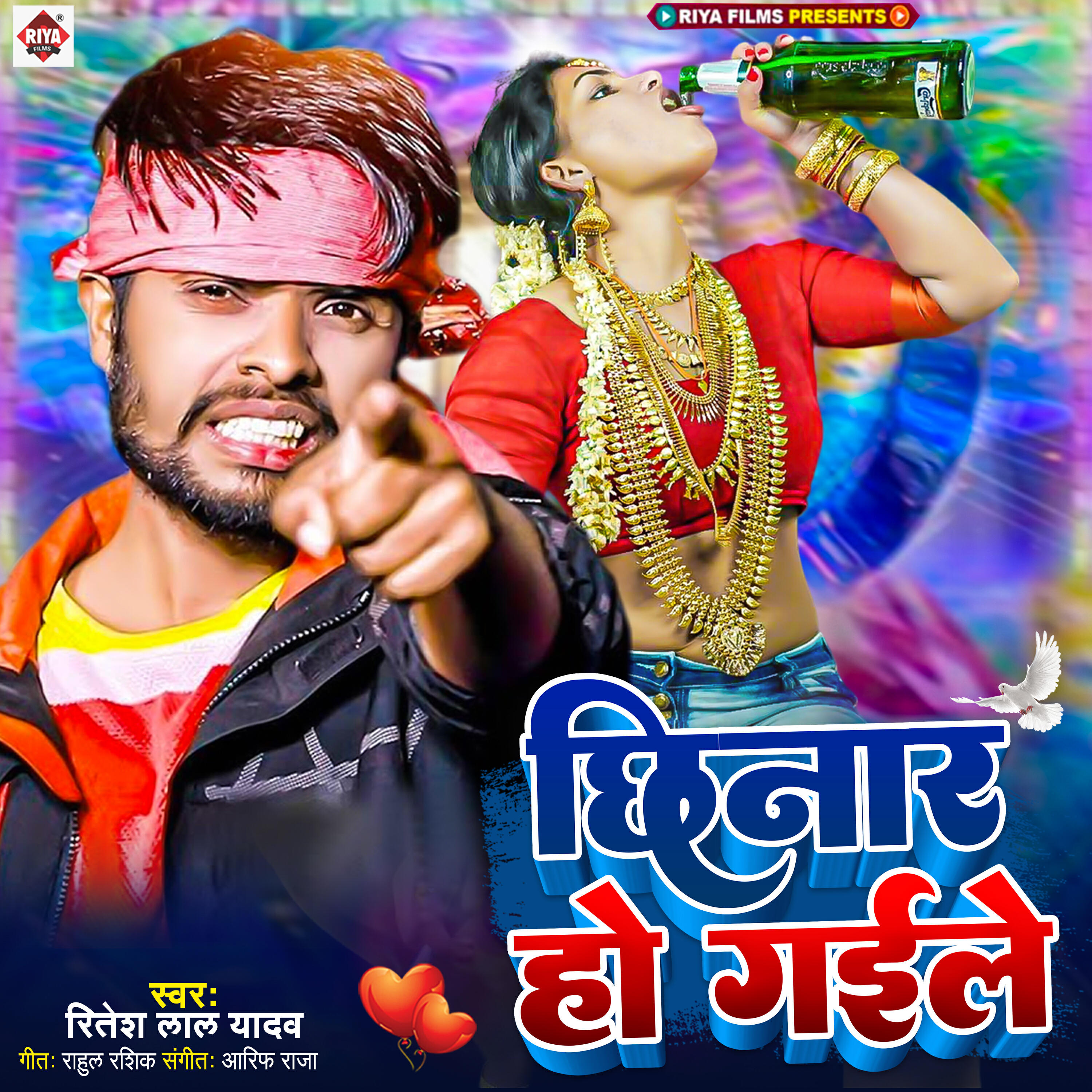 Релиз Chhinar Ho Gaile