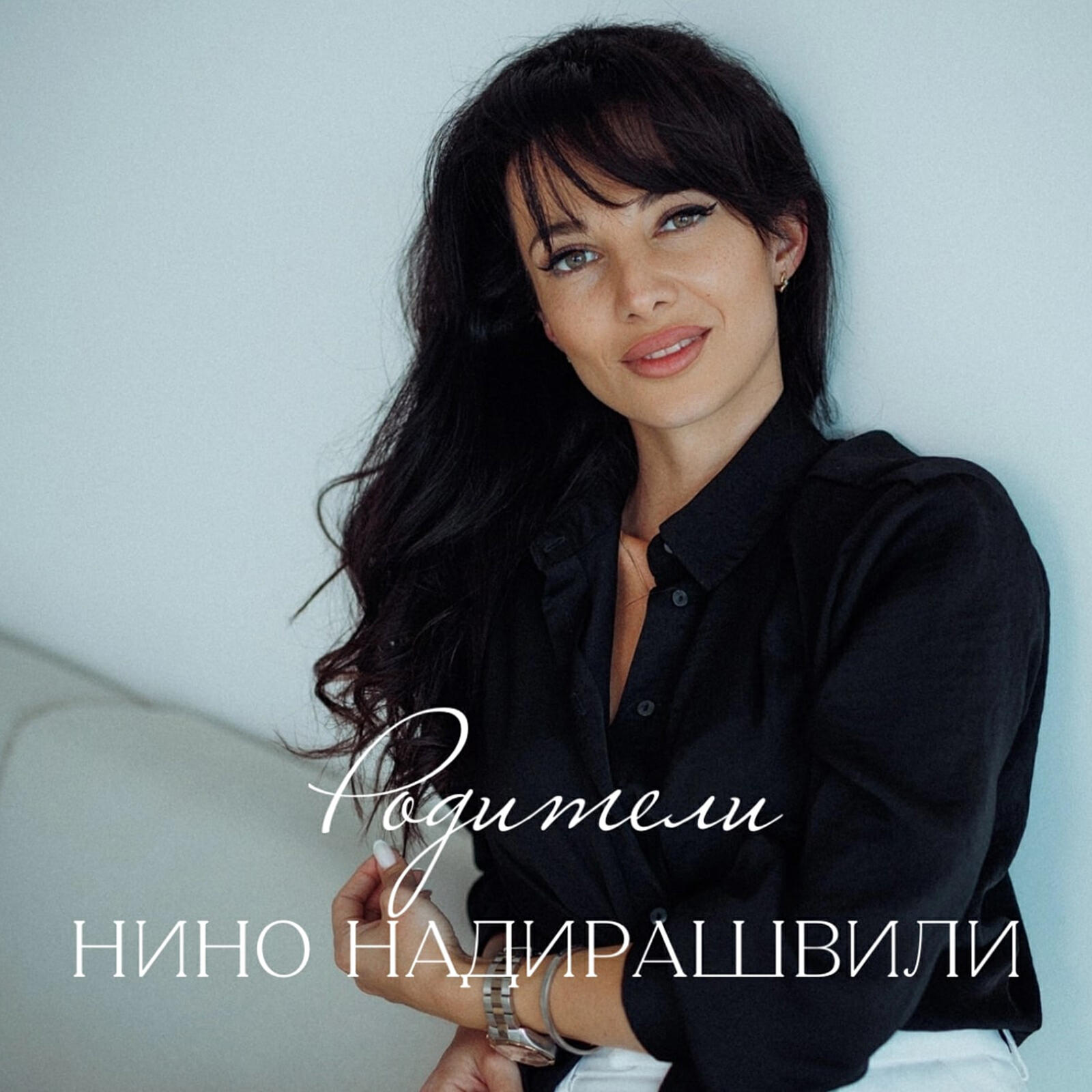 Постер альбома Родители