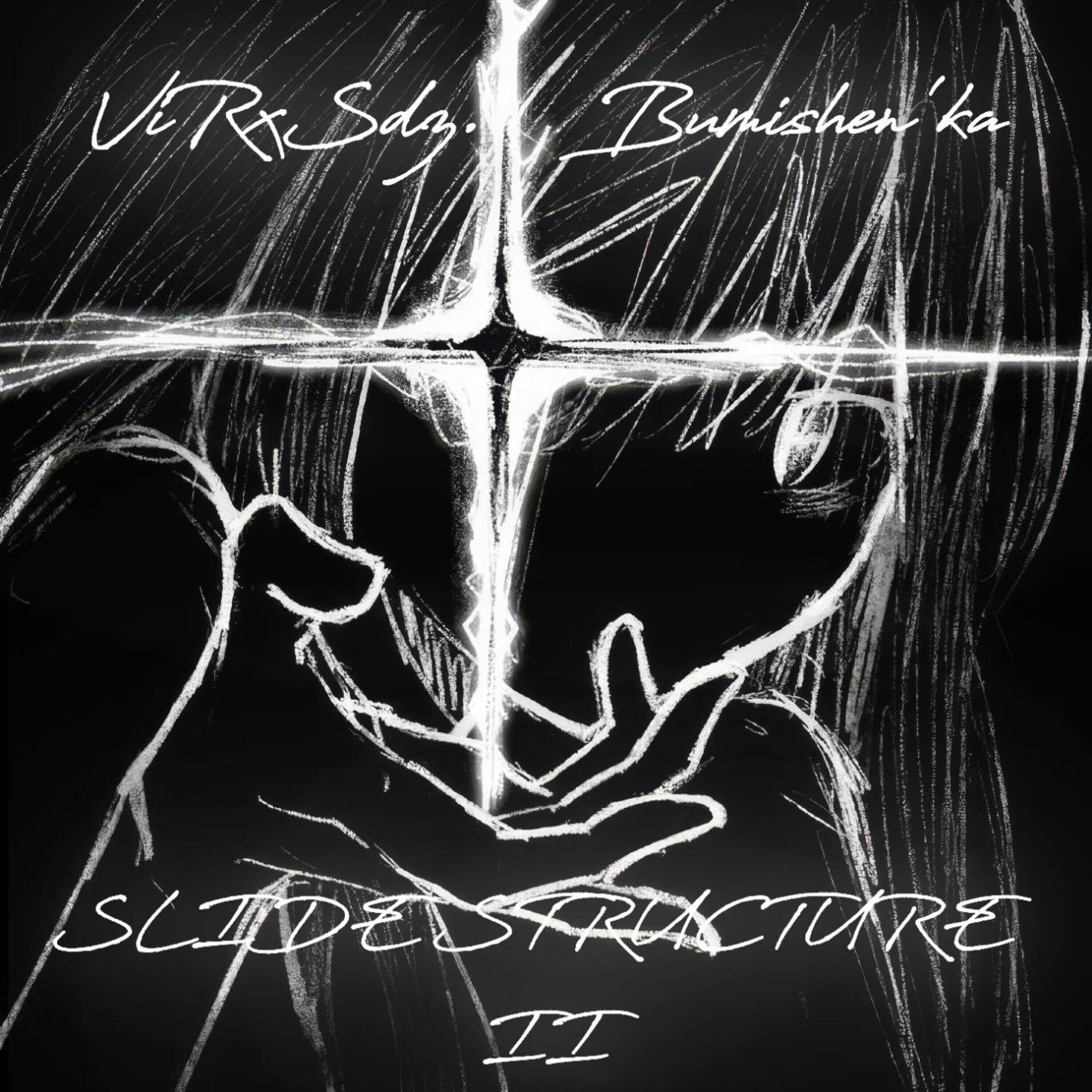 Релиз SLIDE STRUCTURE II