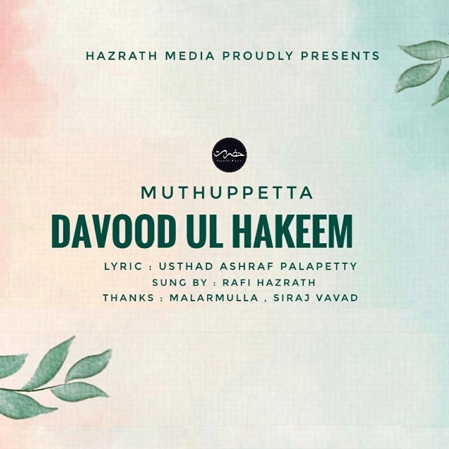 Релиз Muthuppetta Davood Ul Hakeem