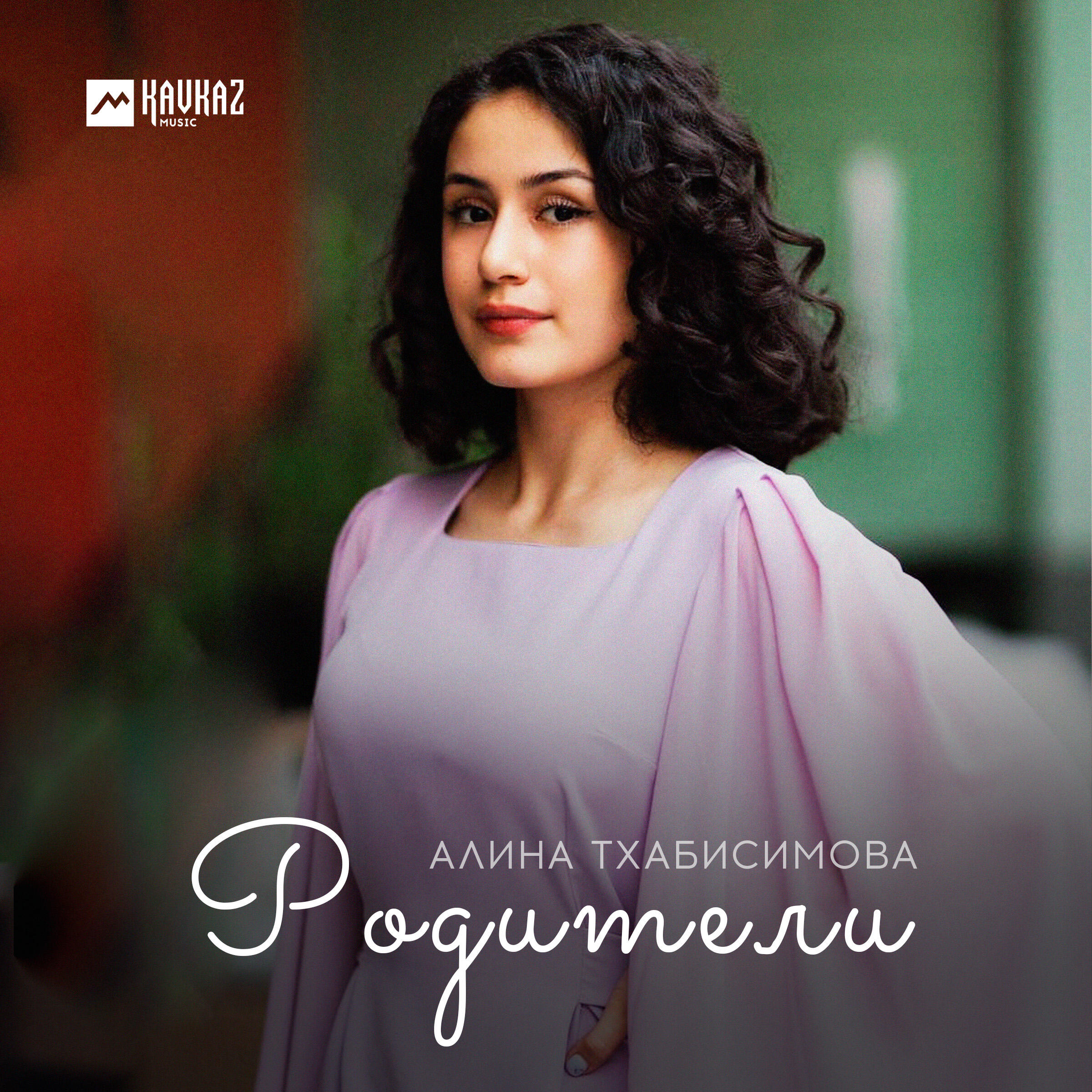 Алина Тхабисимова