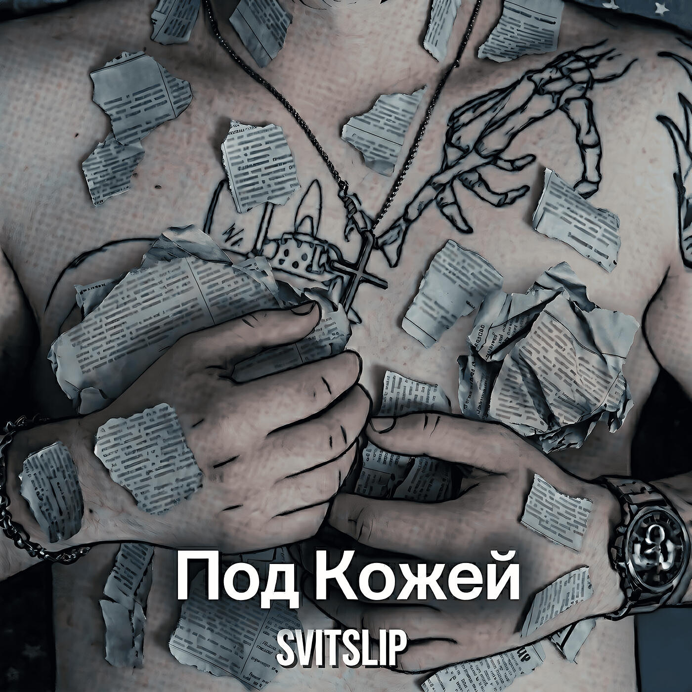 Релиз Под кожей