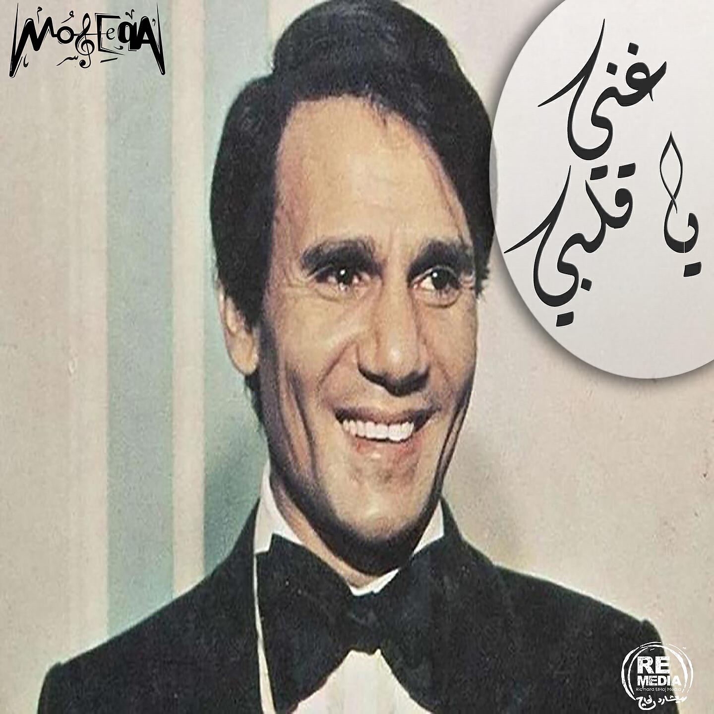Релиз Ghany Ya Alpy