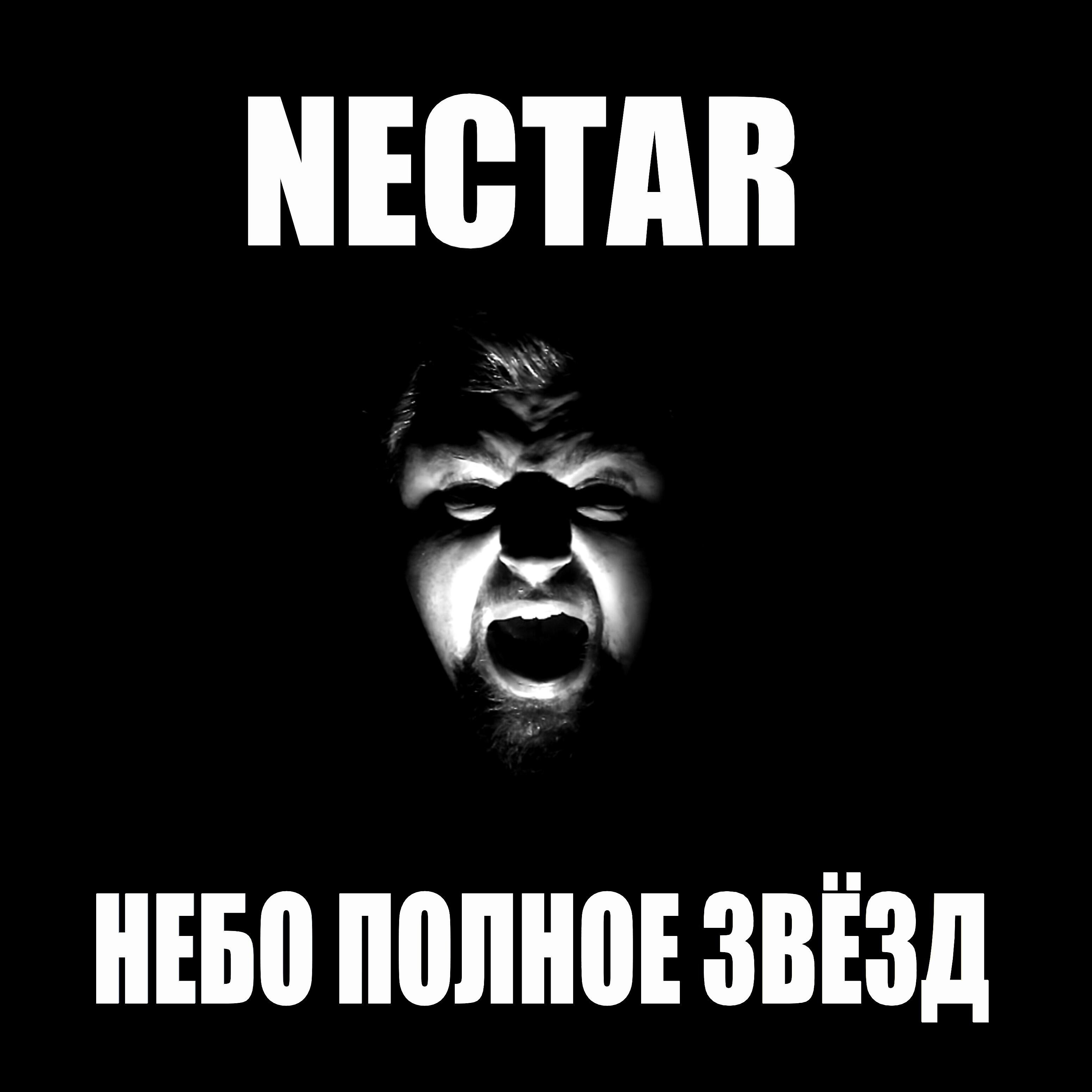 Релиз Небо полное звëзд