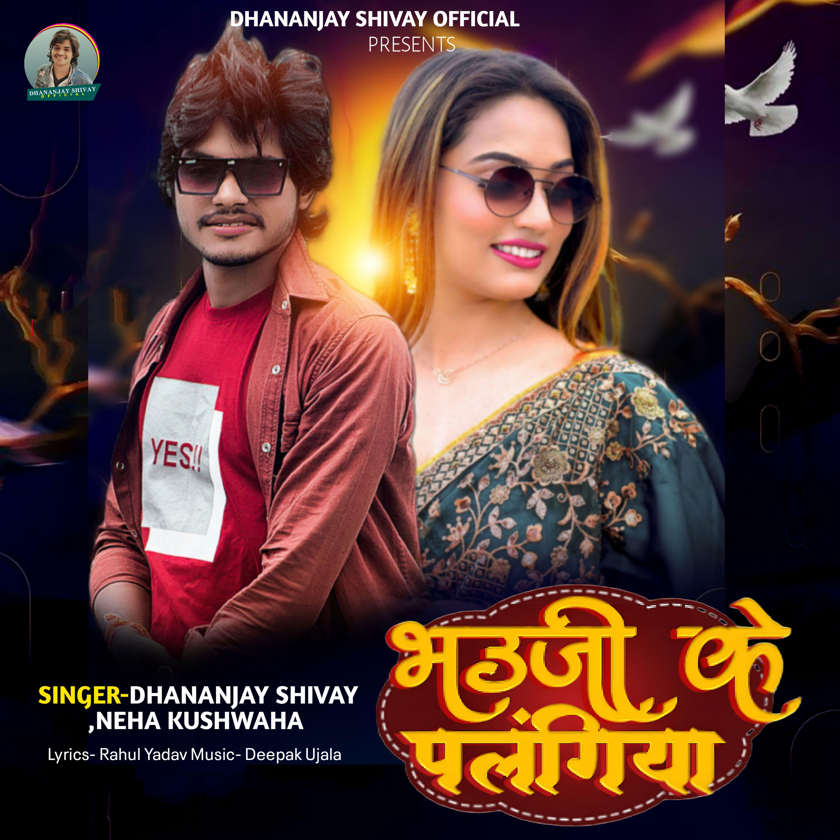 Релиз Bhauji Ke Palangiya