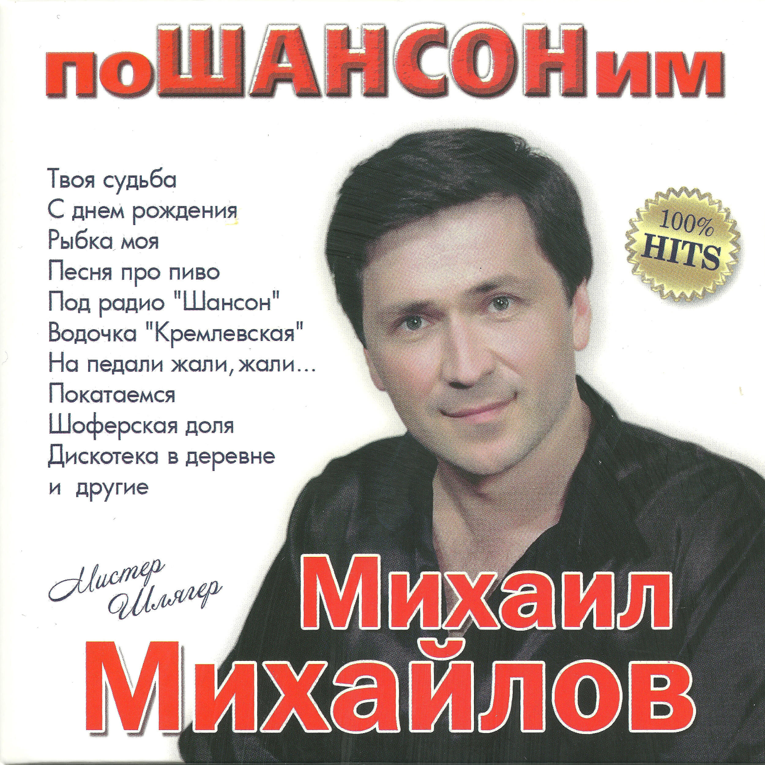 Релиз поШАНСОНим