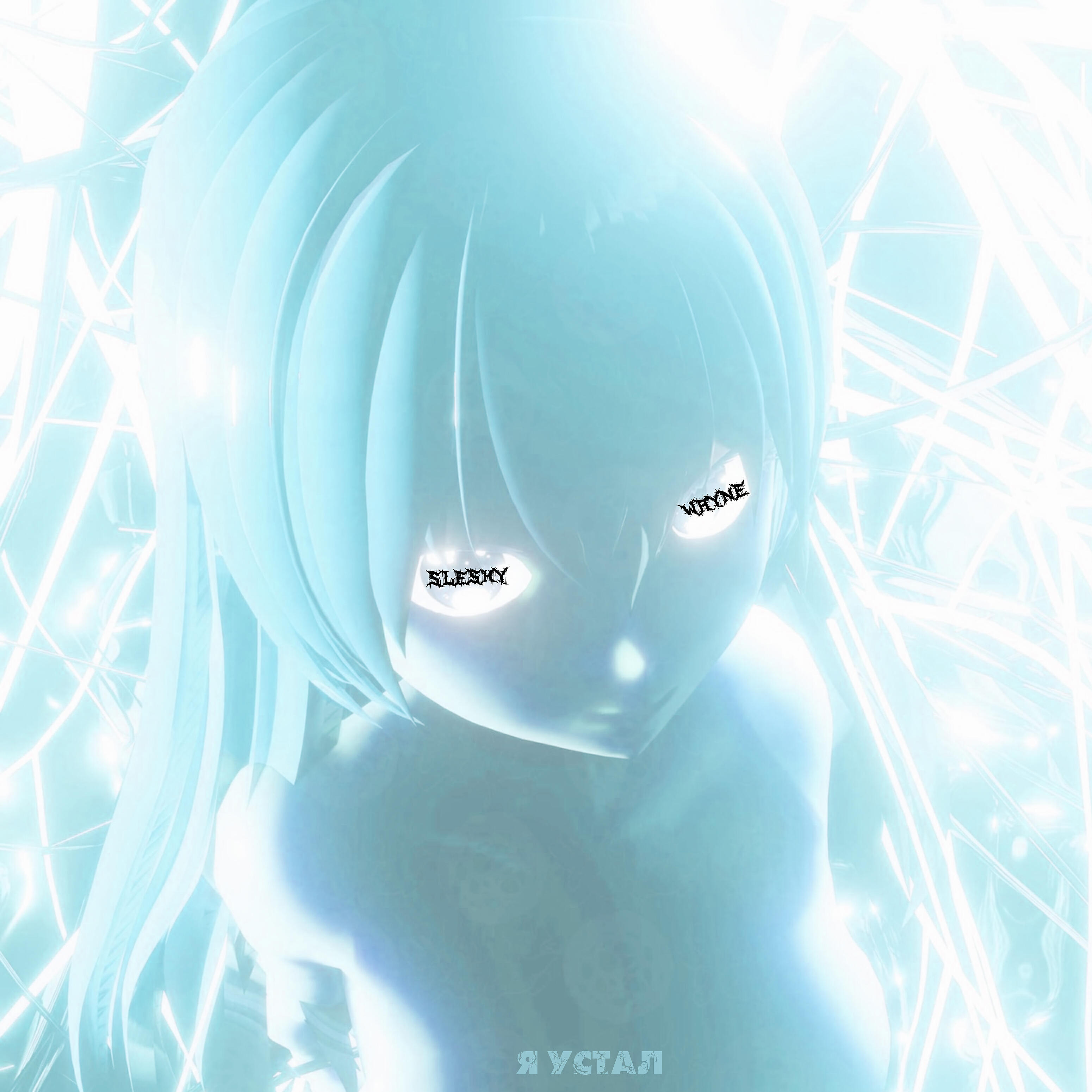 Релиз Я устал (feat. Wayne)