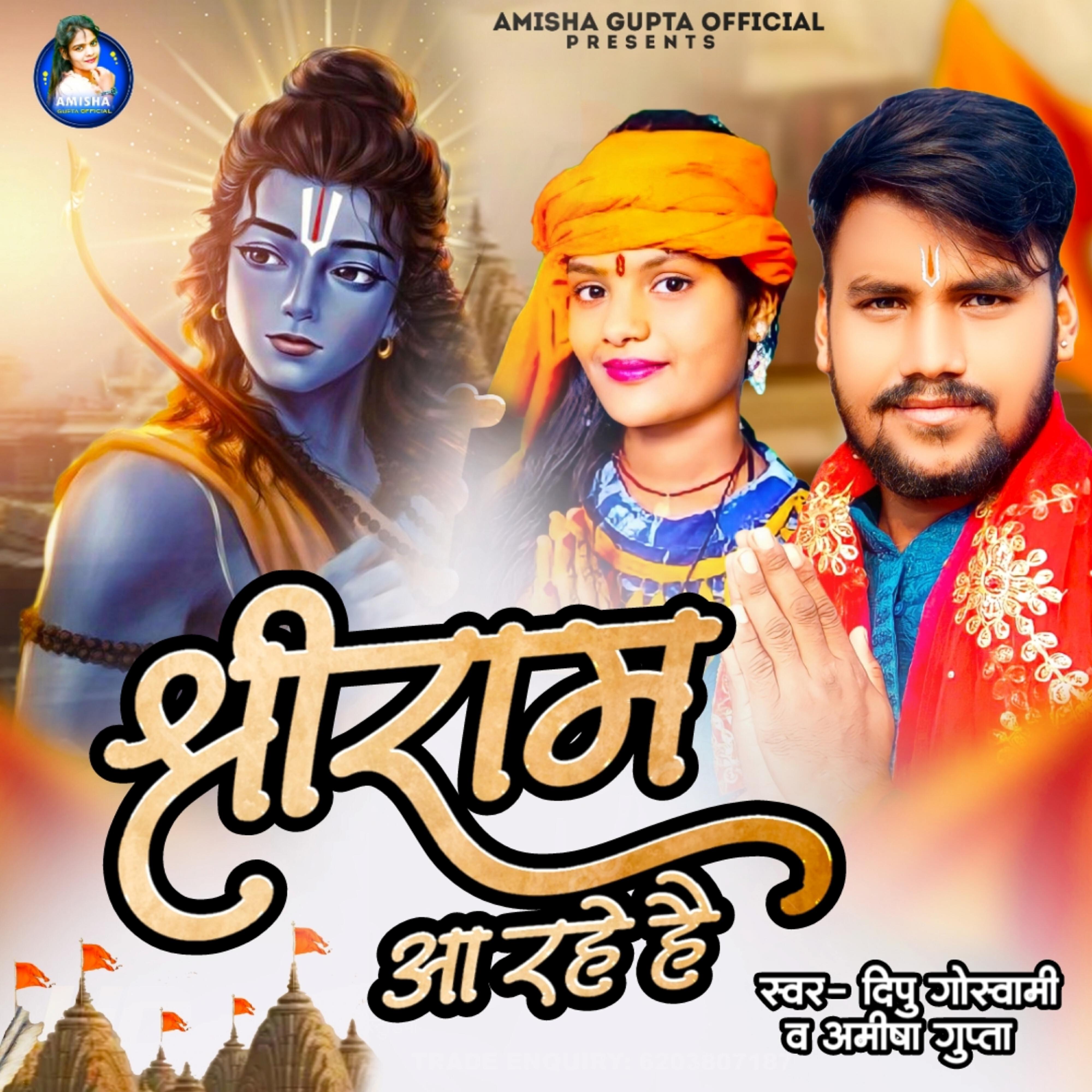 Релиз Shree Ram Aa Rahe Hai
