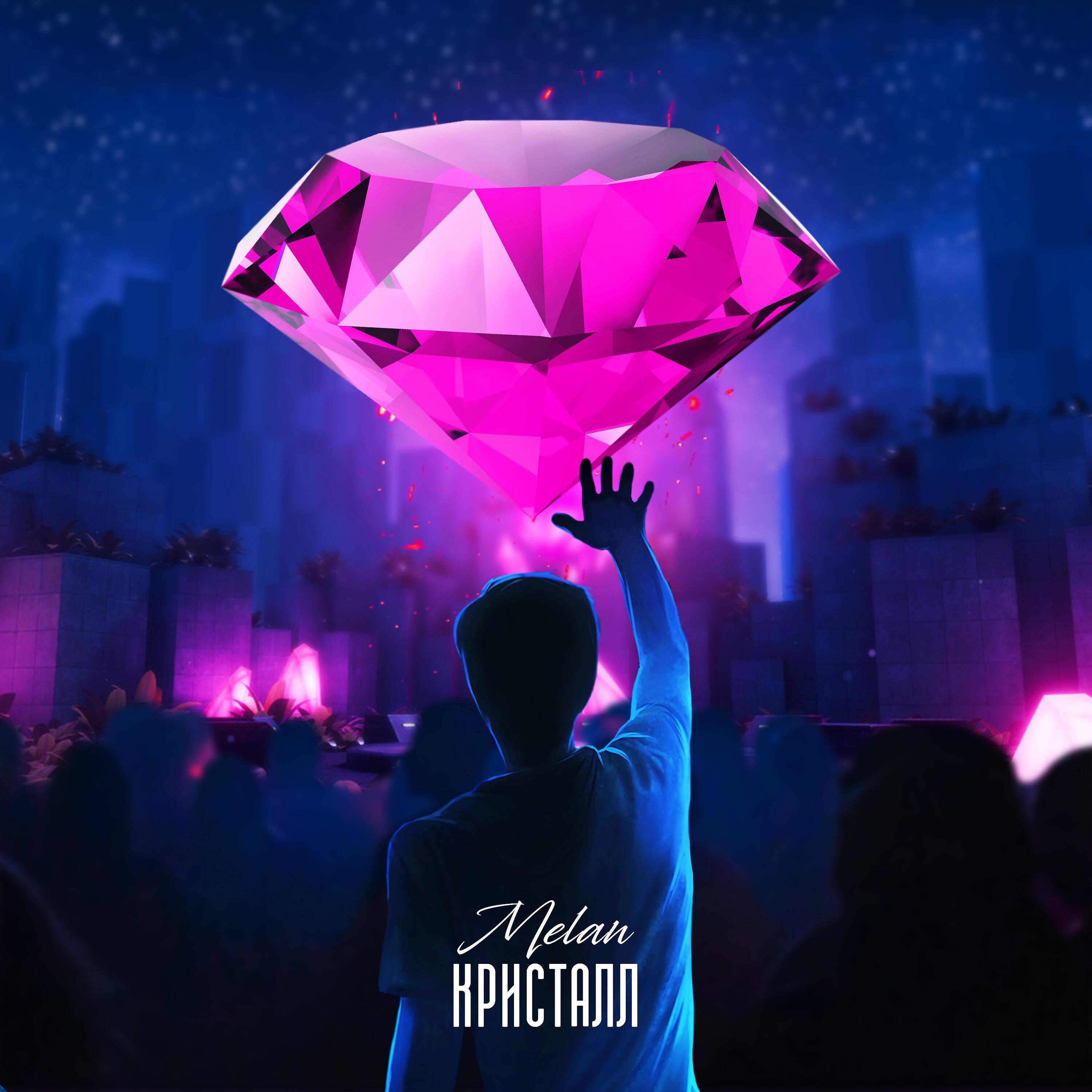 Релиз Кристалл