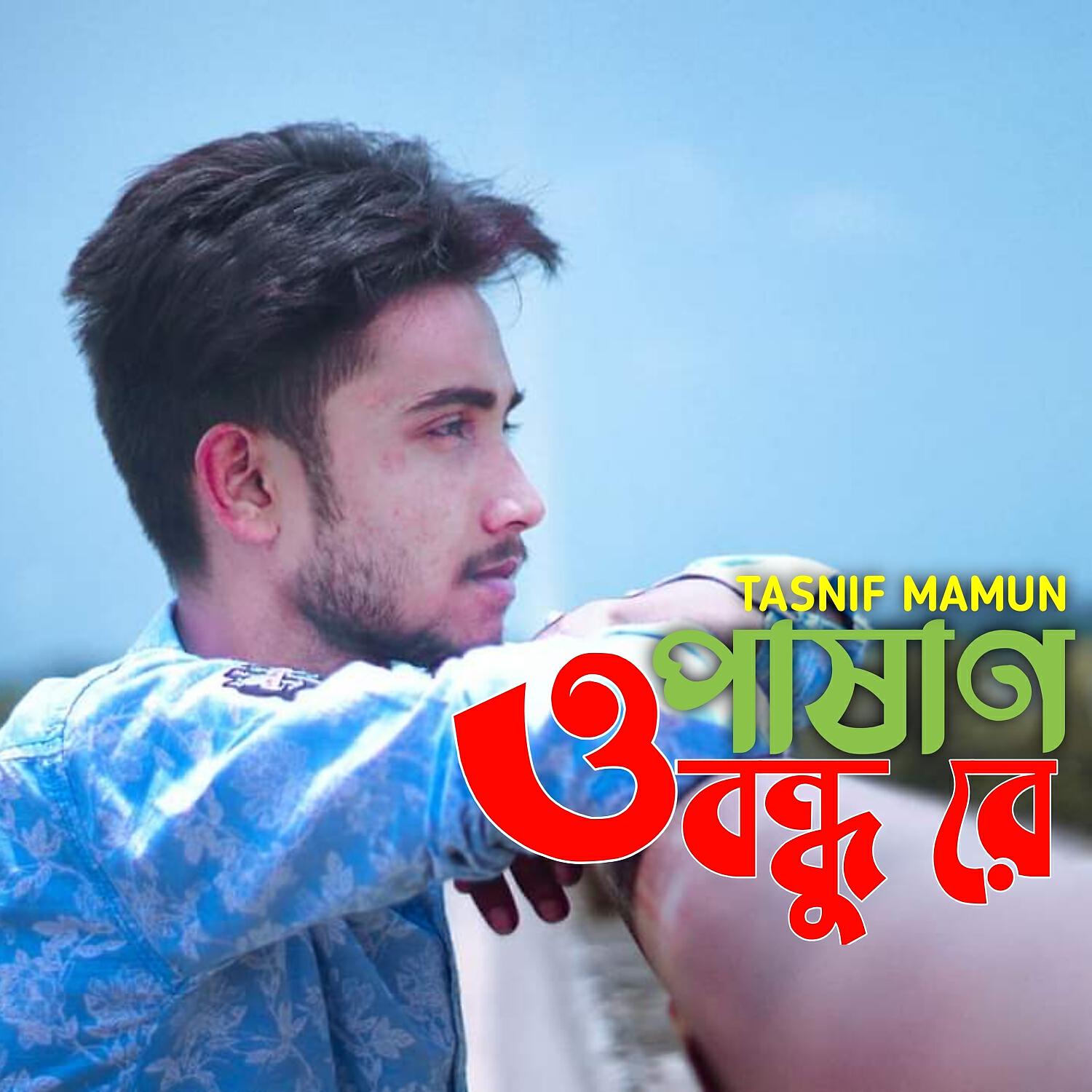 Релиз O Pashan Bondhu Re