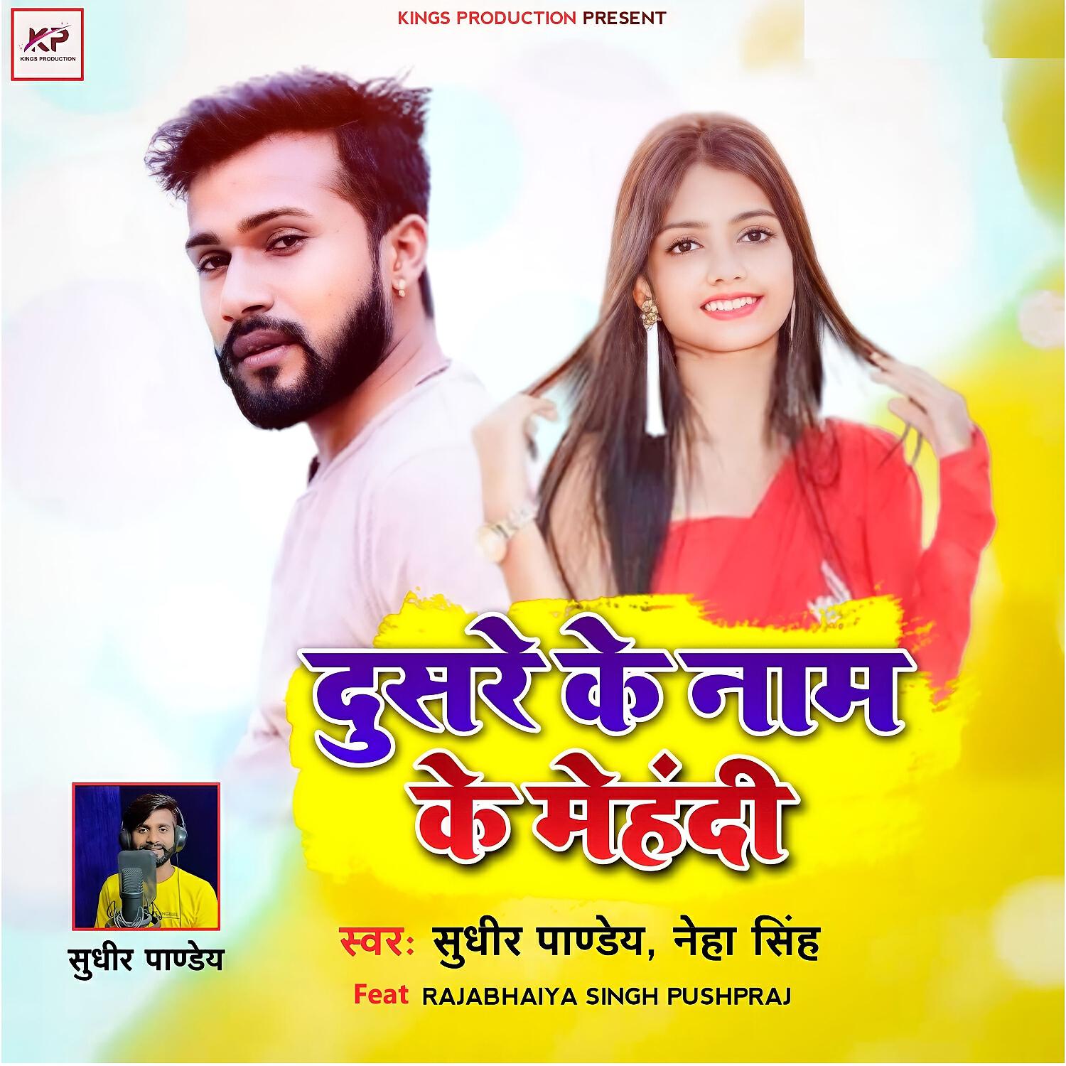 Релиз Dusre Ke Nam Ke Mehndi