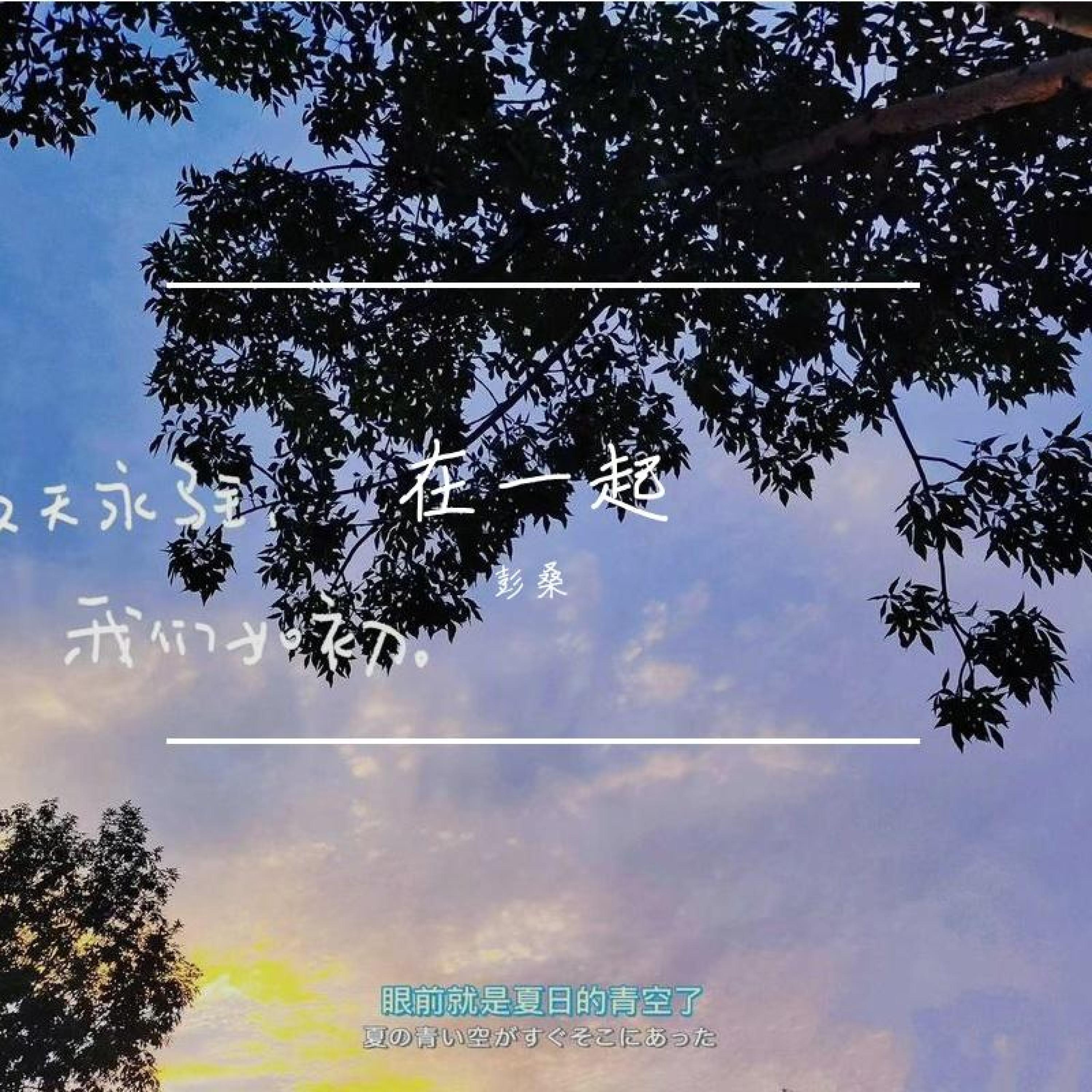 彭桑