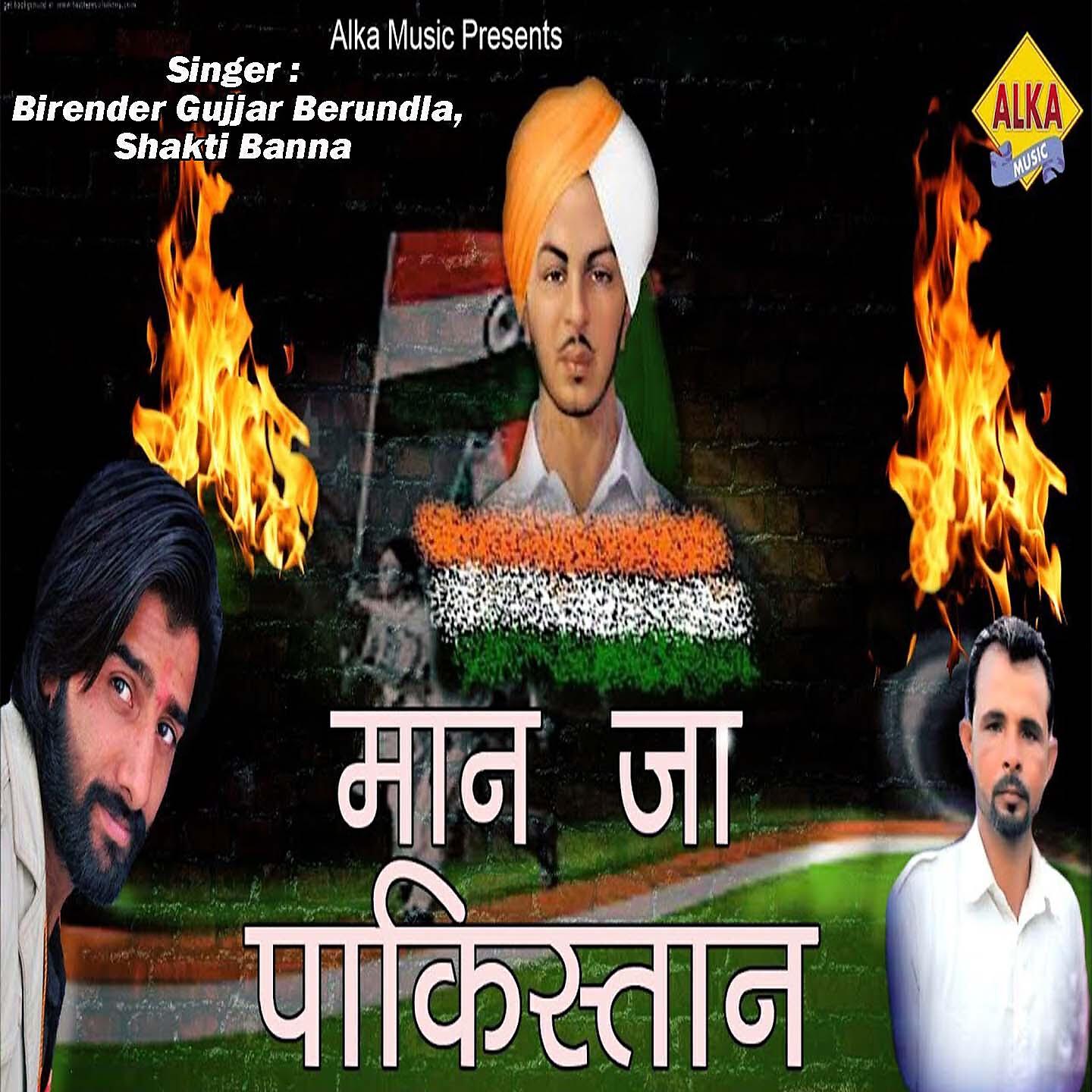 Релиз Man Ja Pakistan
