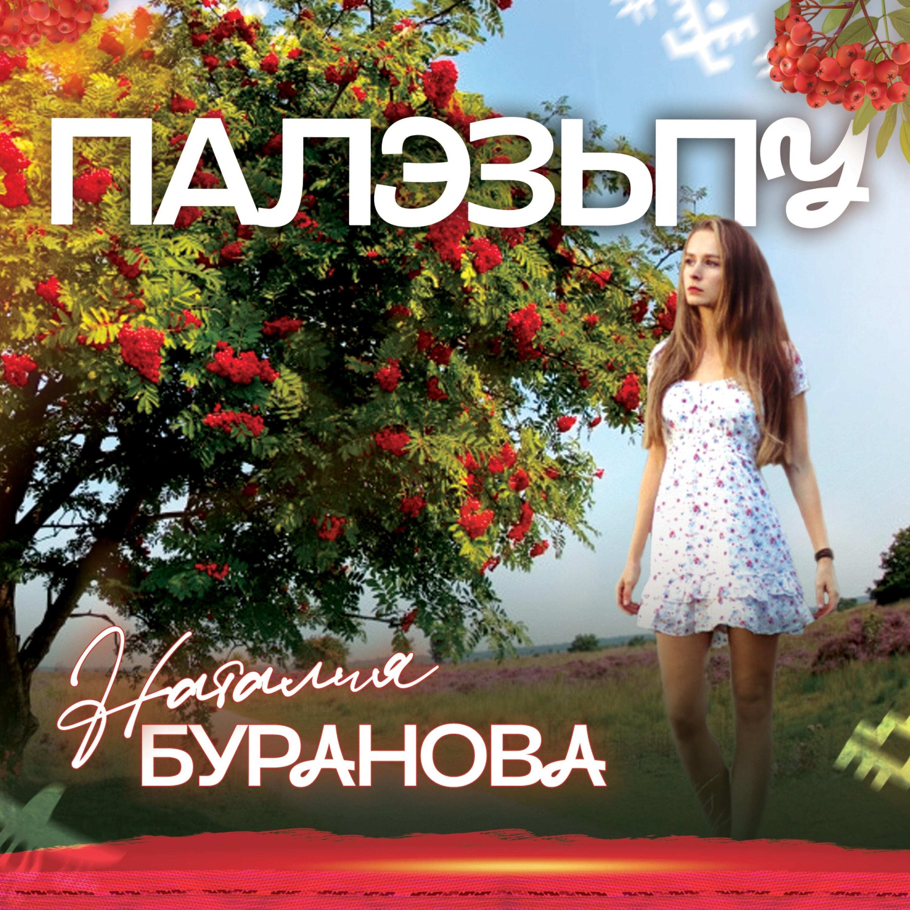 Релиз Палэзьпу