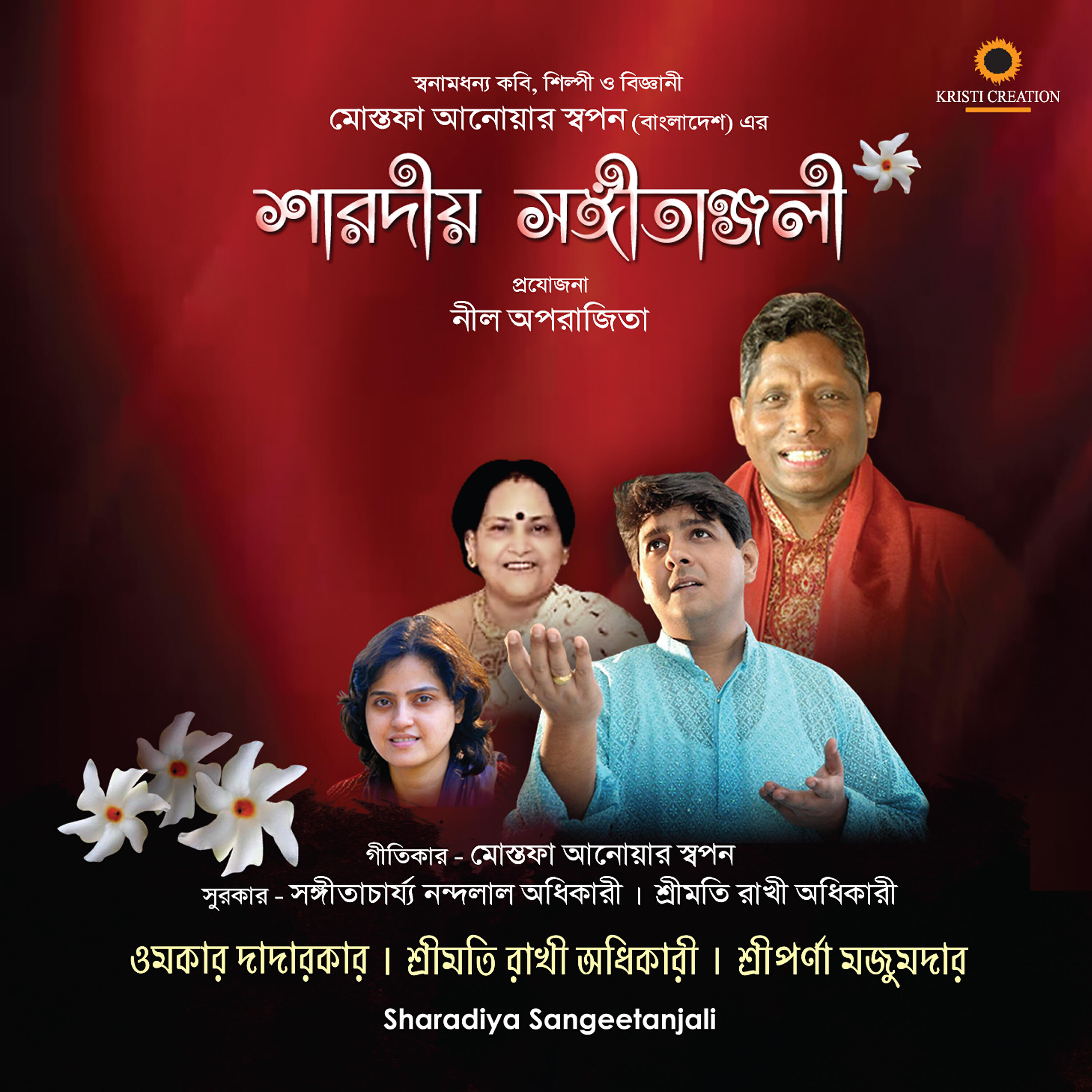 Релиз Saradiya Sangeetanjali