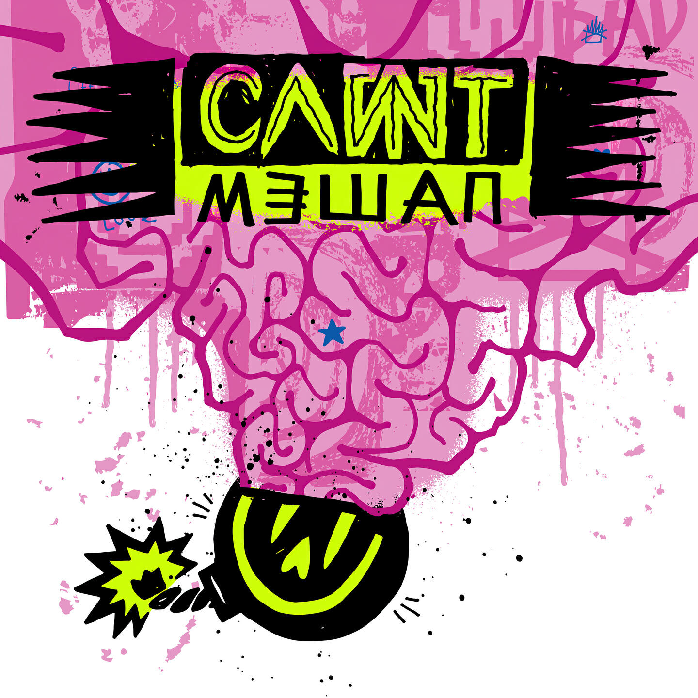 Скачать песню СЛОТ, Drummatix - Мультивселенная бесплатно в MP3 для Android и iOS