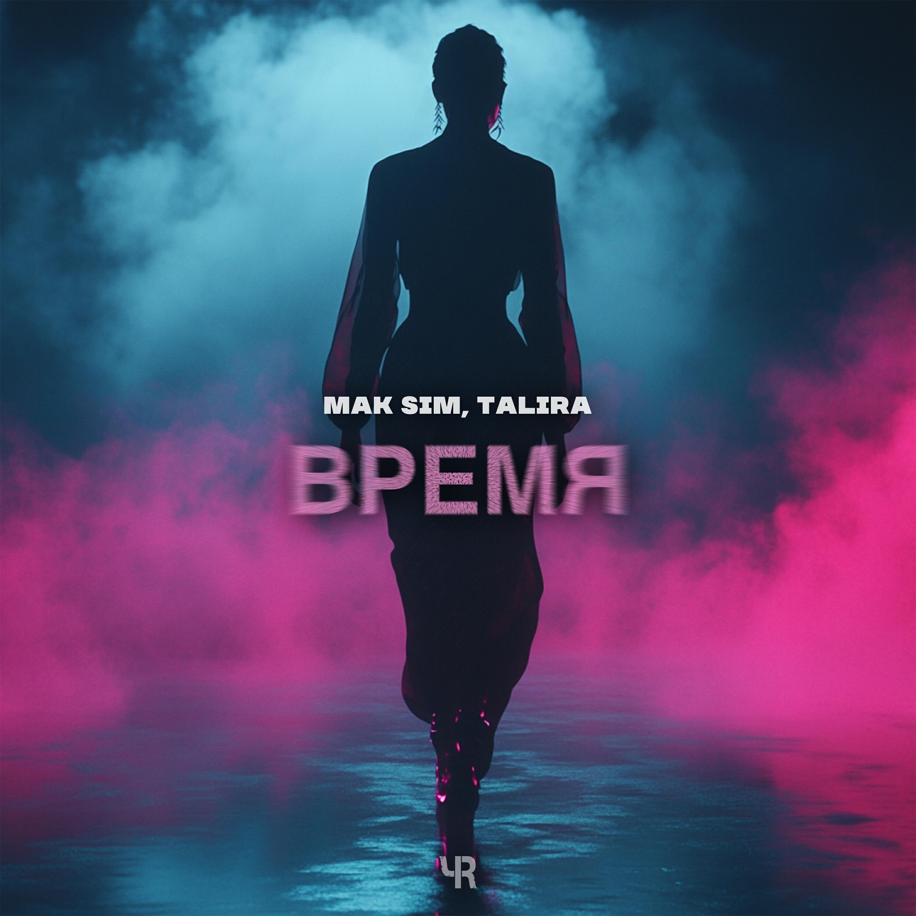 Релиз Время
