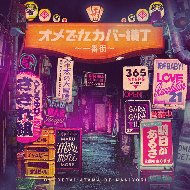 Релиз Omedeta Cover Yokocho