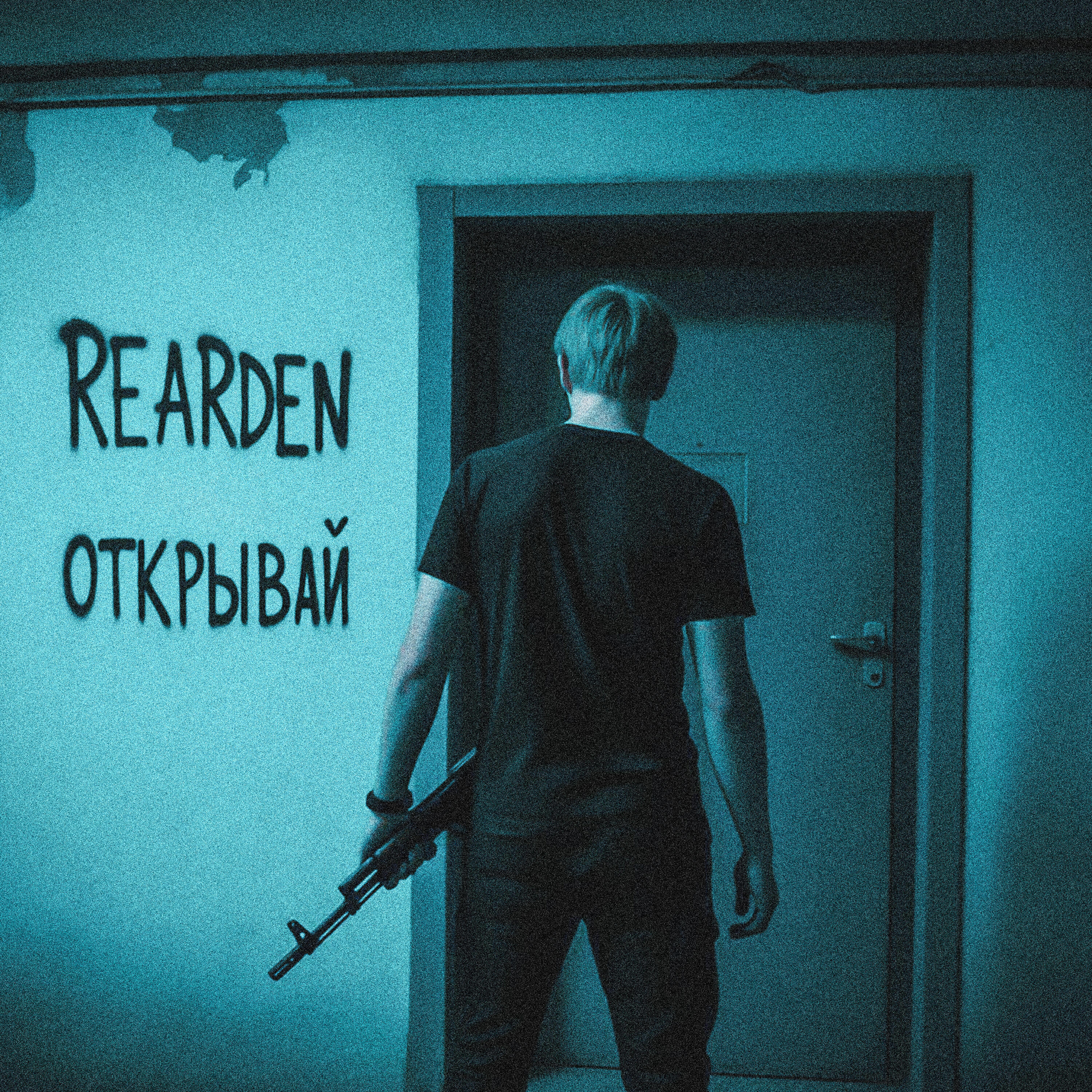 Релиз Открывай